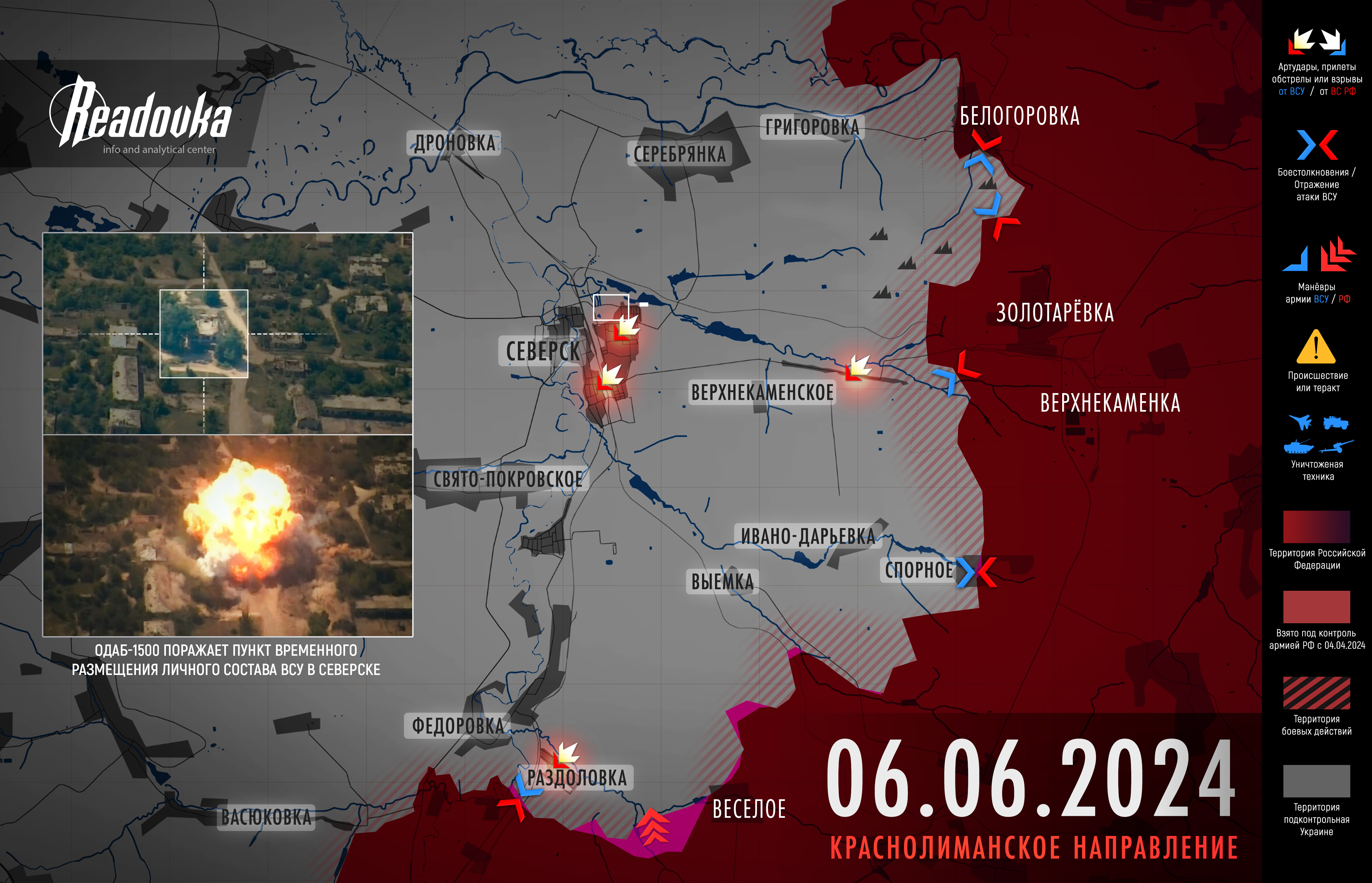 Русские войска преодолели оборону ВСУ восточнее села Раздоловка и начали наступление на Северск с юга – итоговая сводка Readovka за 6 июня