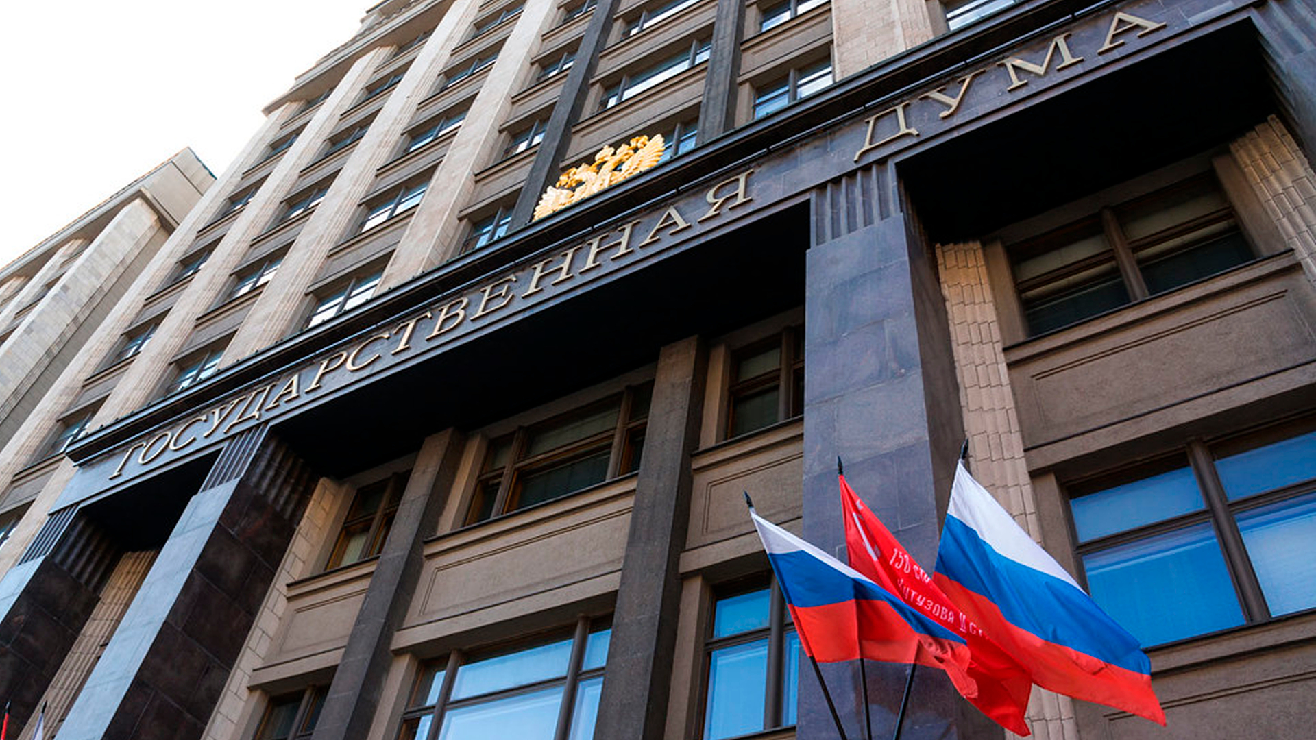 Госдума приняла в первом чтении закон о штрафах за участие в нежелательных организациях