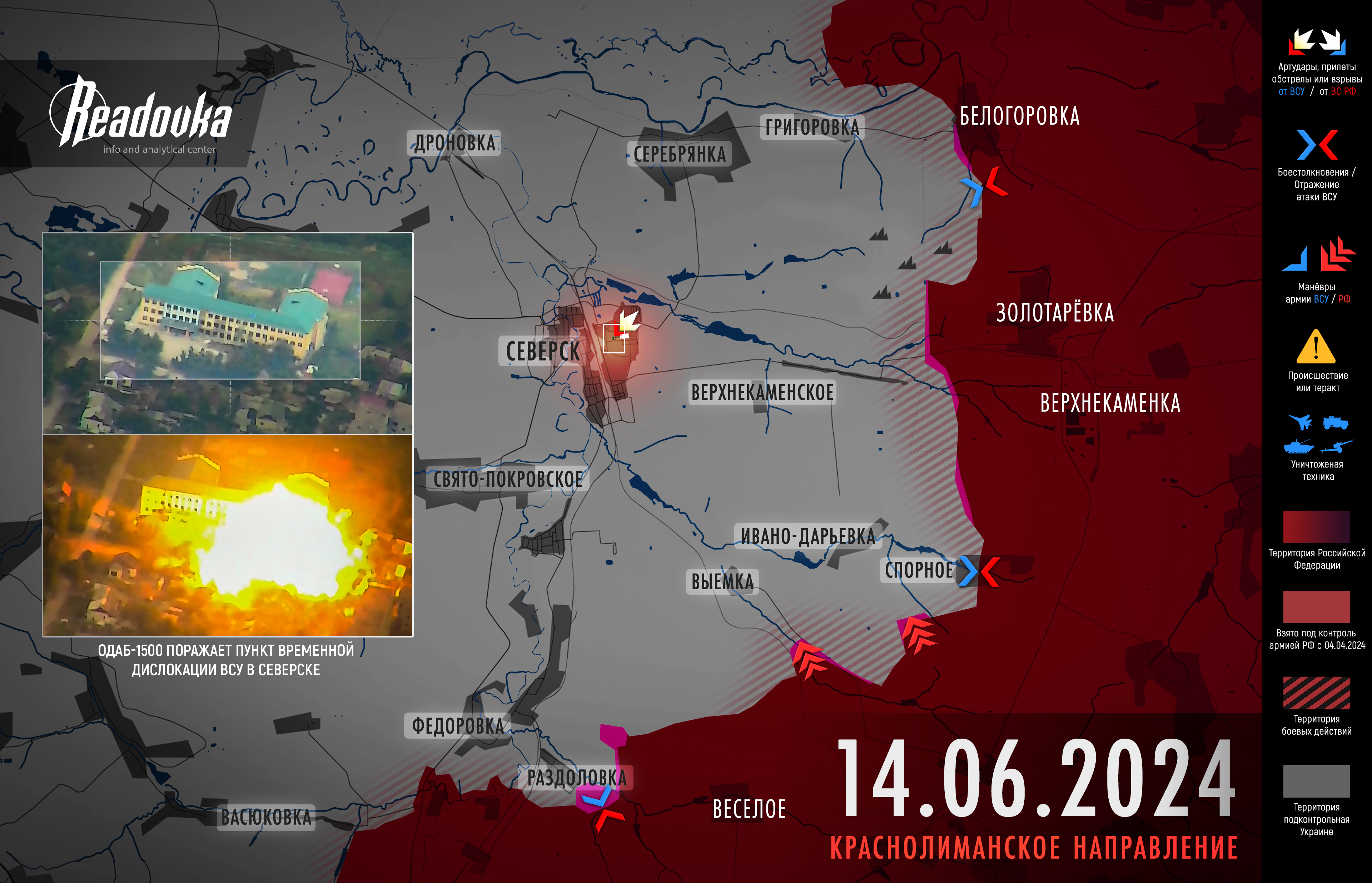 Русские войска приступили к штурму села Раздоловка на Краснолиманском направлении – итоговая сводка Readovka за 14 июня