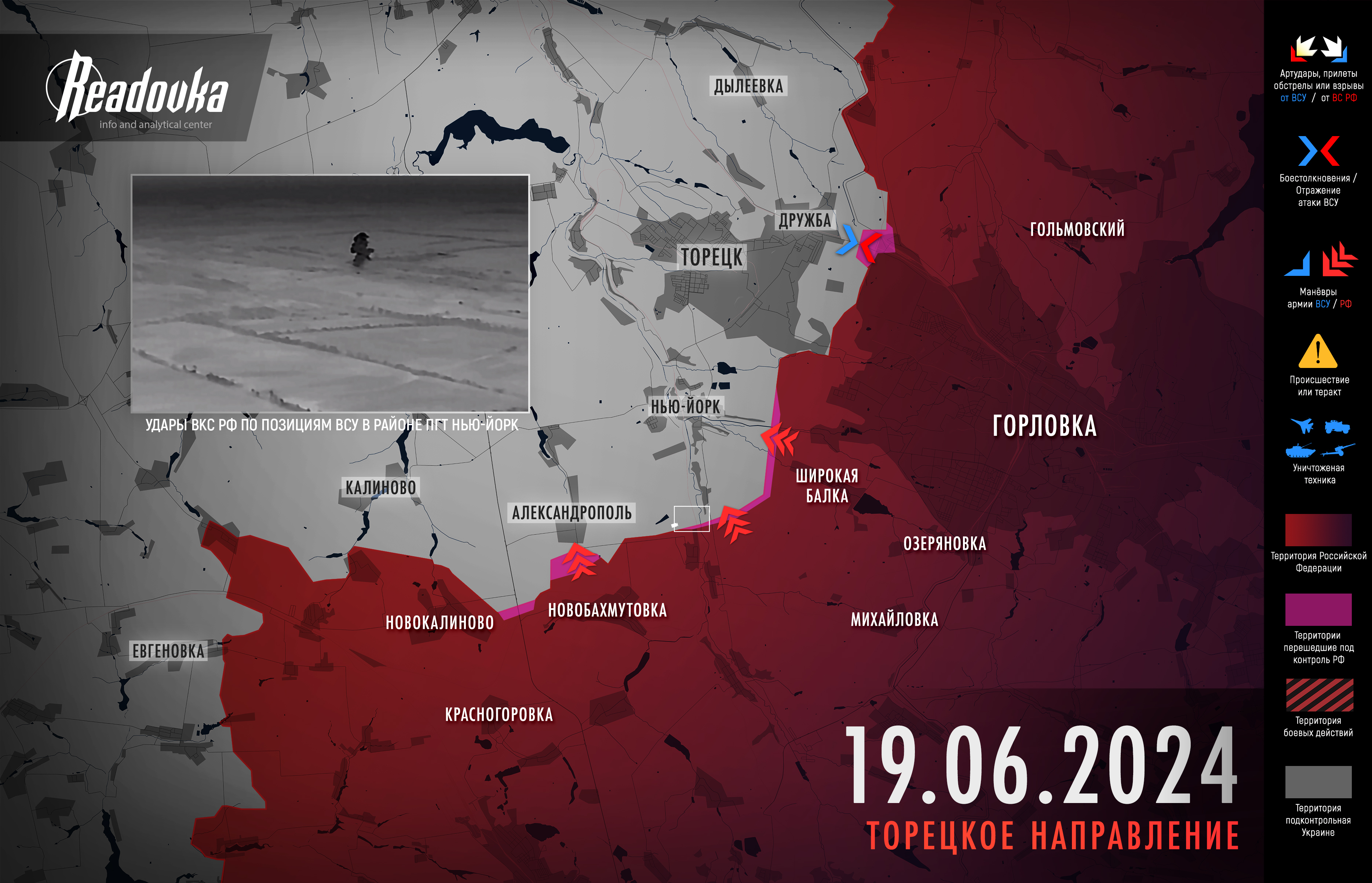 Русские войска перешли в наступление на Торецком направлении – итоговая сводка Readovka за 19 июня