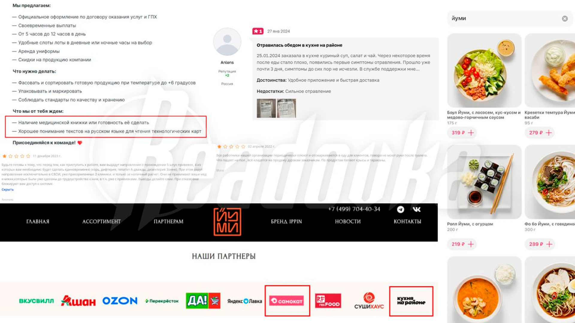 Стало известно об антисанитарных условиях «Самоката» и «Кухни на районе»
