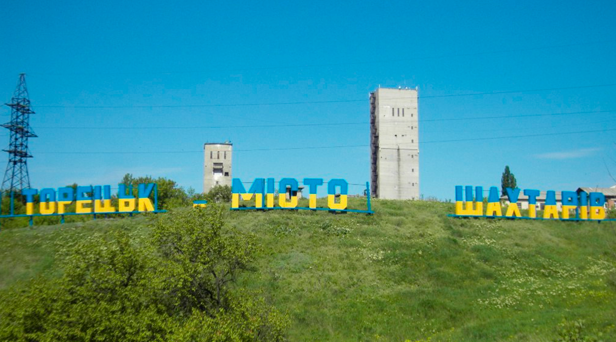 Власти Украины объявили о принудительной эвакуации Торецка