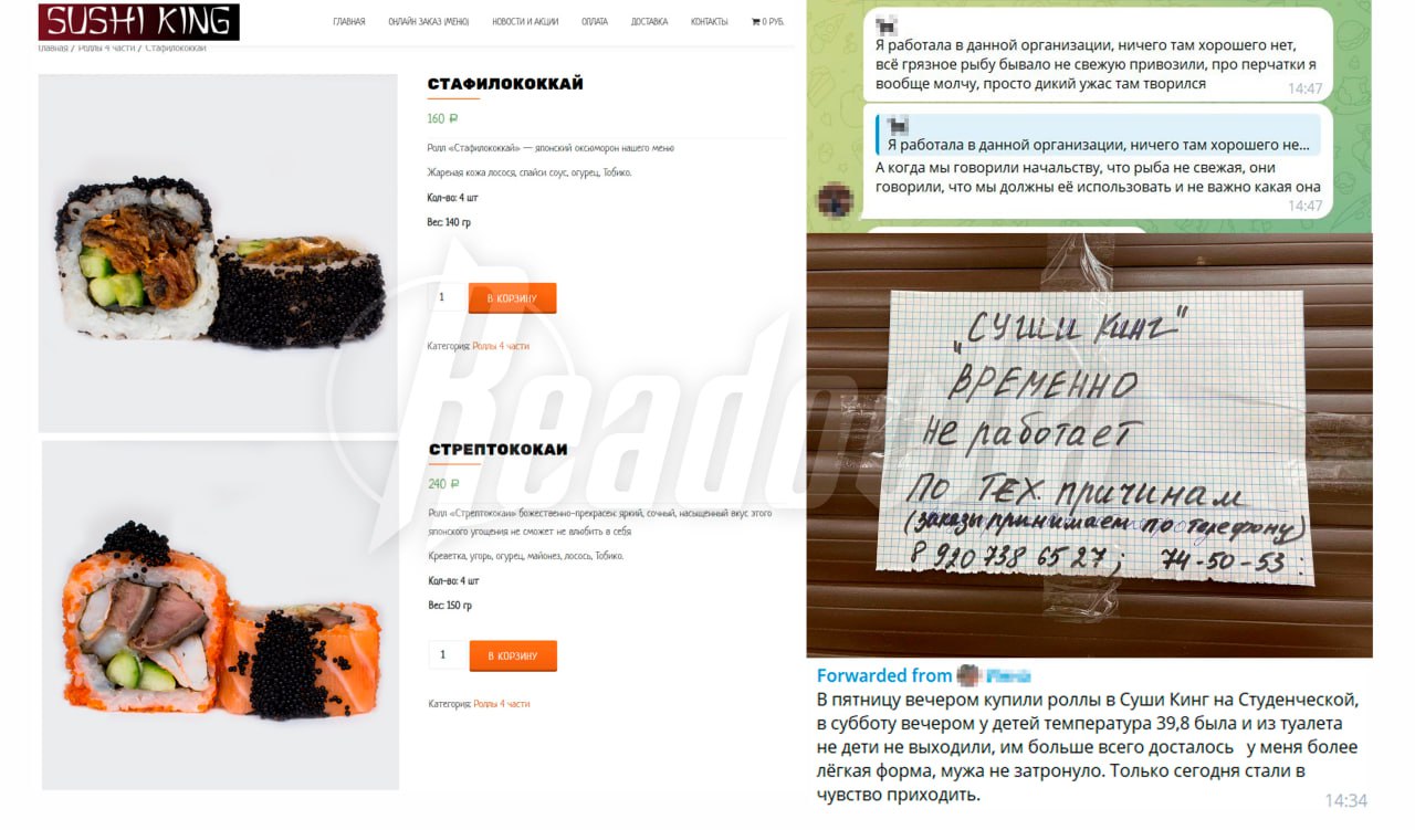 Ставшие причиной отравления жителей Курска роллы оказались с говорящими названиями