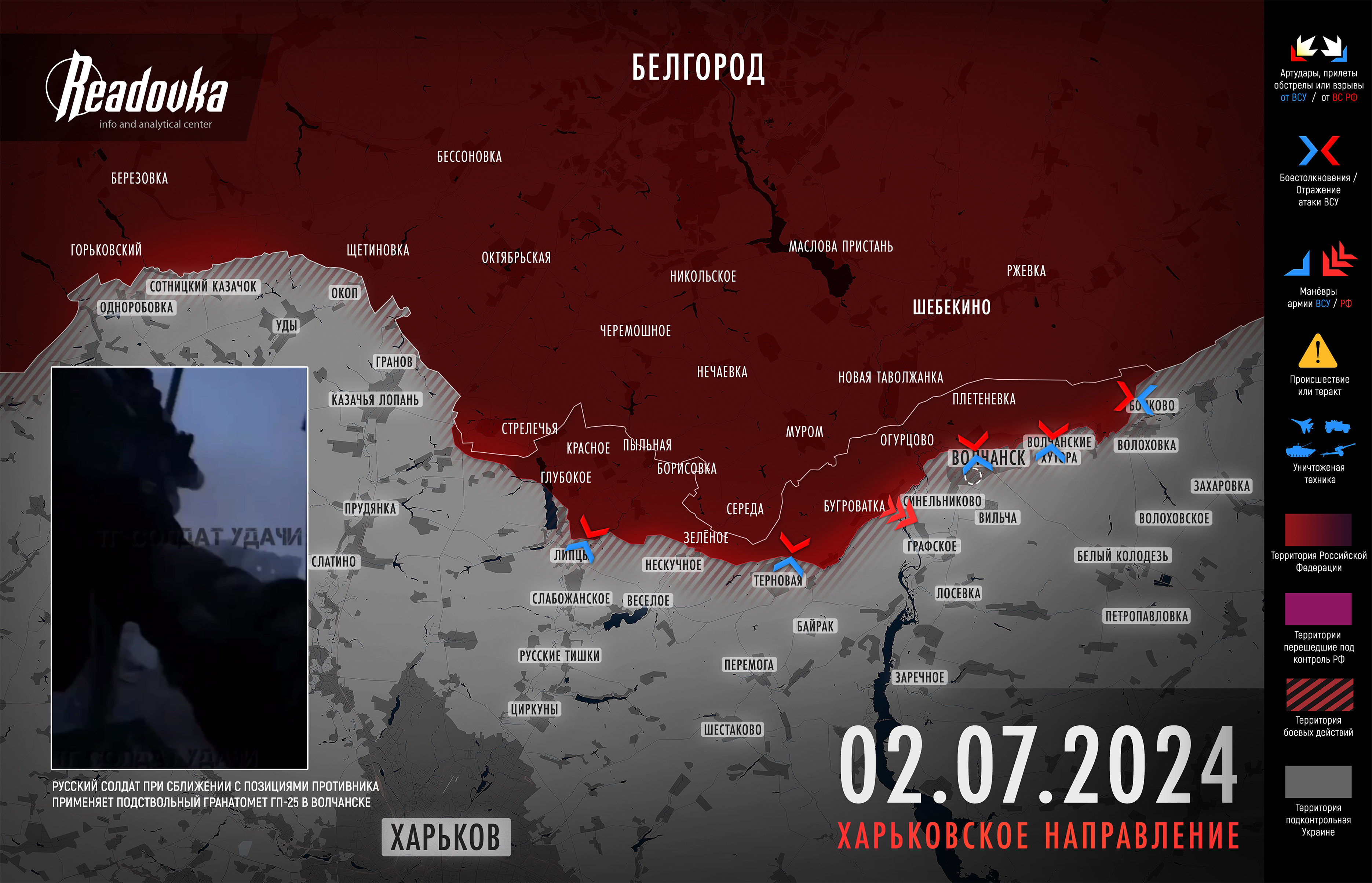 Русские войска форсировали Северский Донец западнее Волчанска и заняли плацдарм в районе поселка Прилипка – итоговая сводка Readovka за 2 июля