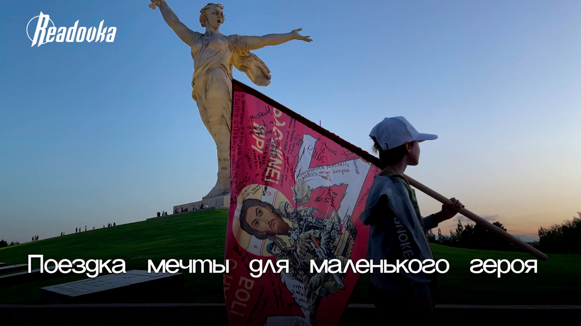 Помогавший бойцам СВО мальчик из Ростова отправился в Волгоград ради осуществления давних мечтаний
