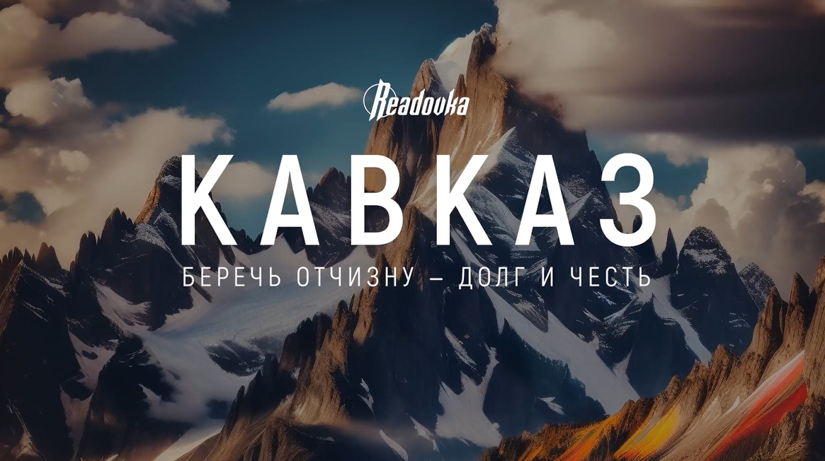 «Беречь Отчизну – долг и честь»: спецрепортаж Readovka о концерте московских музыкантов перед бойцами СВО и пограничниками на Кавказе