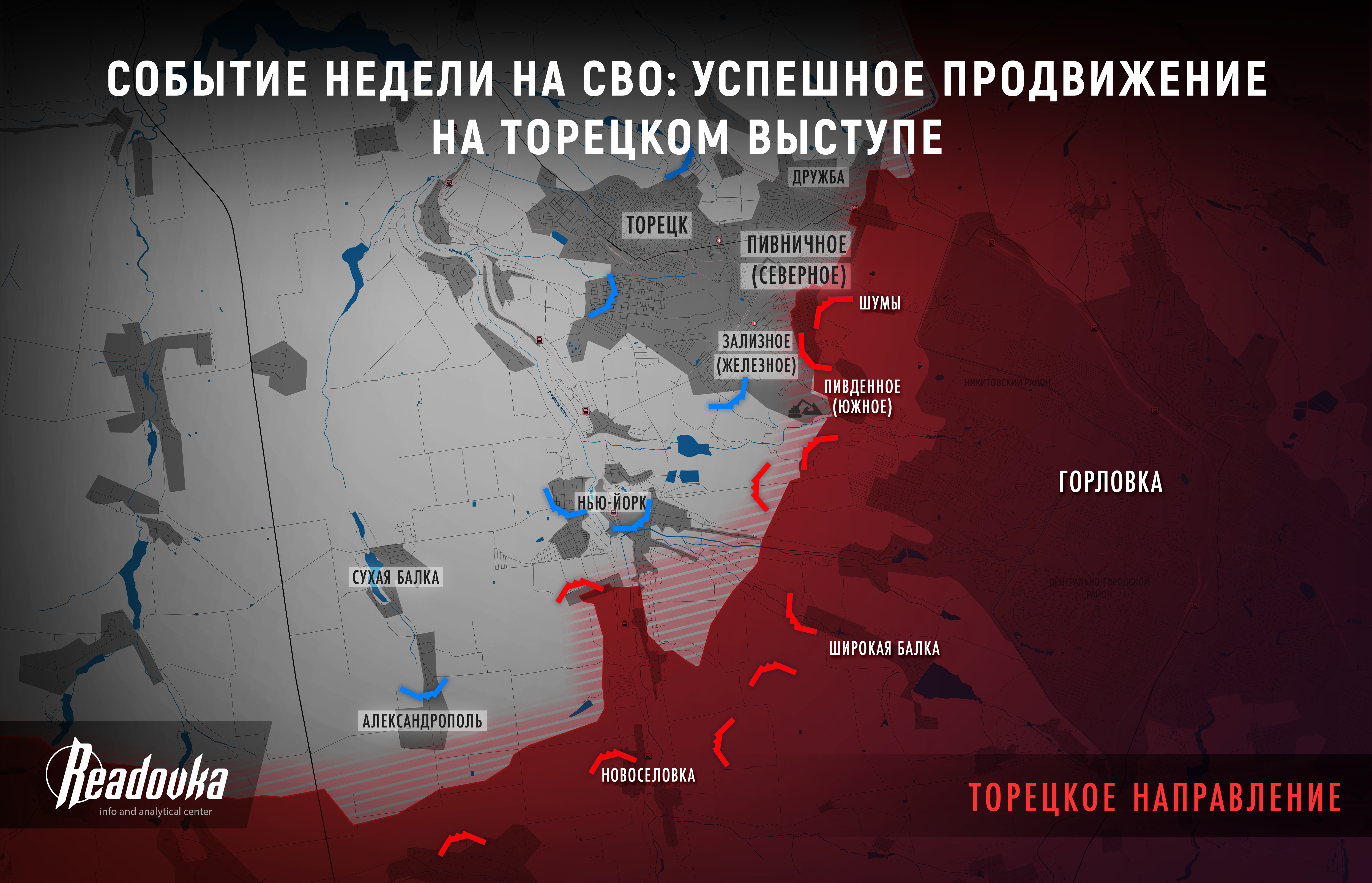 СВО. Событие недели – торецкий выступ