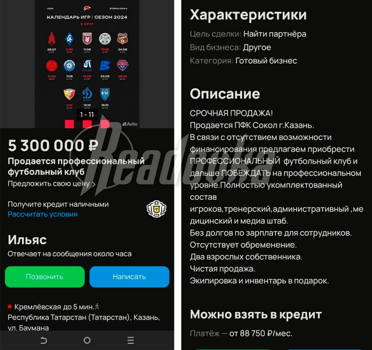 Казанский футбольный клуб «Сокол» выставлен на продажу на «Авито»