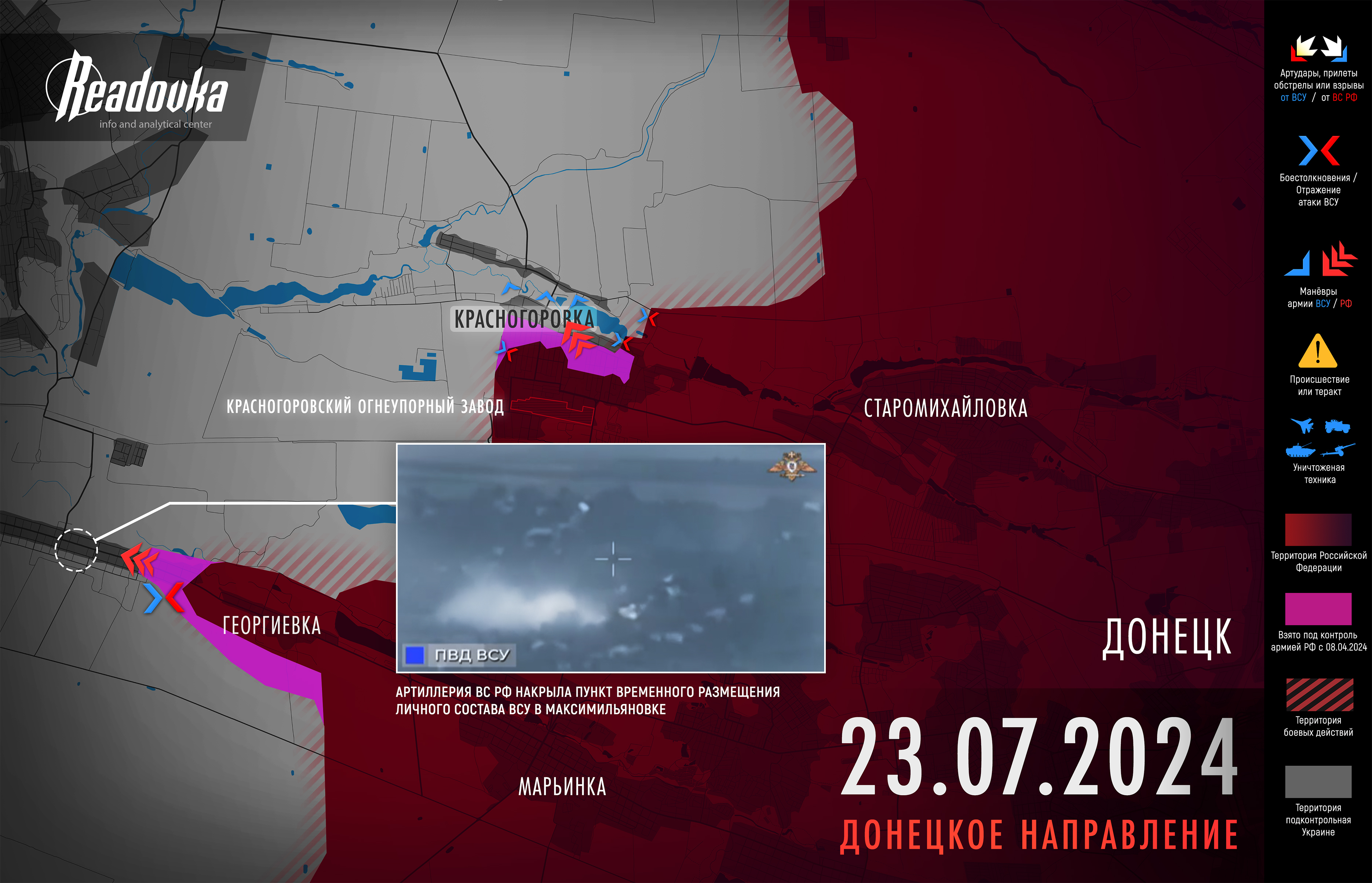 Русские войска перешли в наступление на село Максимильяновка на Донецком направлении – итоговая сводка Readovka за 23 июля