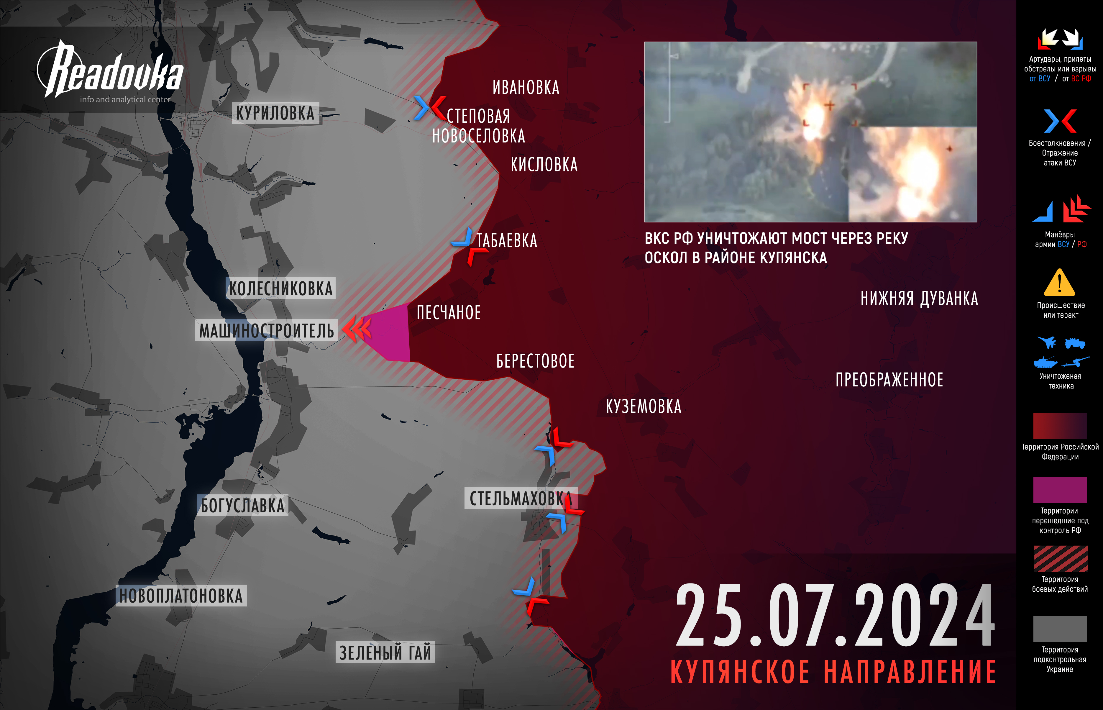 Русские войска пошли в глубокий прорыв южнее Ковшаровки на Купянском направлении – итоговая сводка Readovka за 25 июля