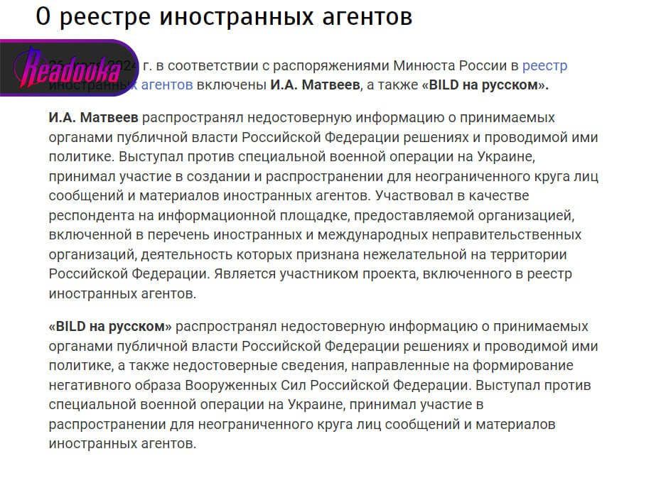 «BILD на русском» и политолог Матвеев попали в список иноагентов