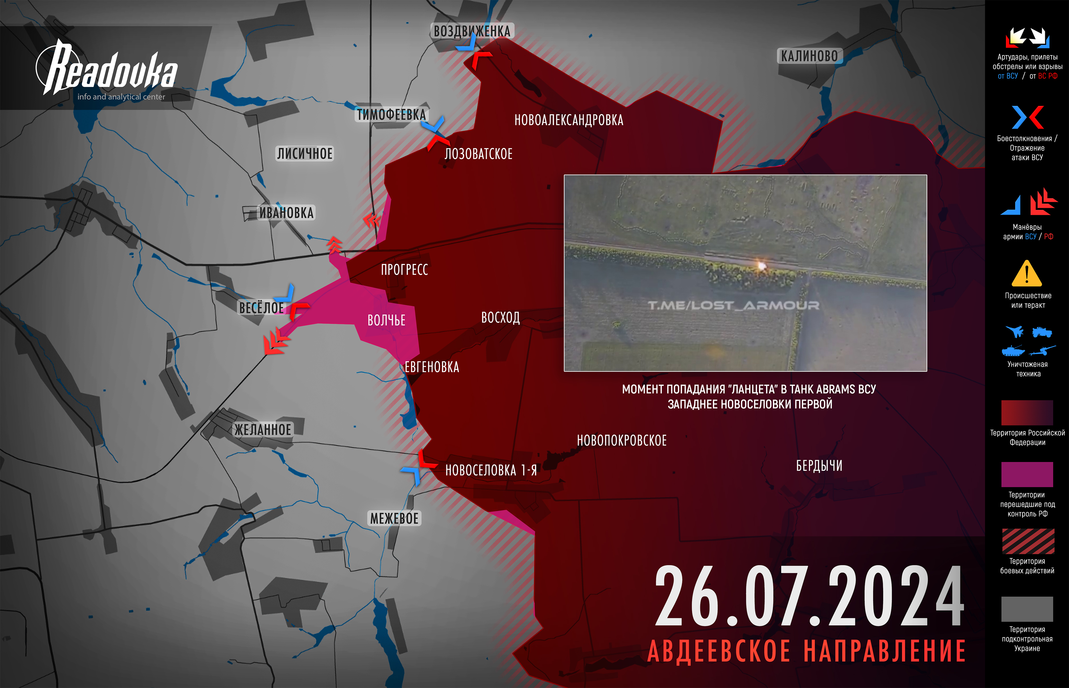Русские войска вынудили подразделения 31-й ОМБр ВСУ к бегству, фронт противника западнее Очеретино утратил целостность – итоговая сводка Readovka за 26 июля