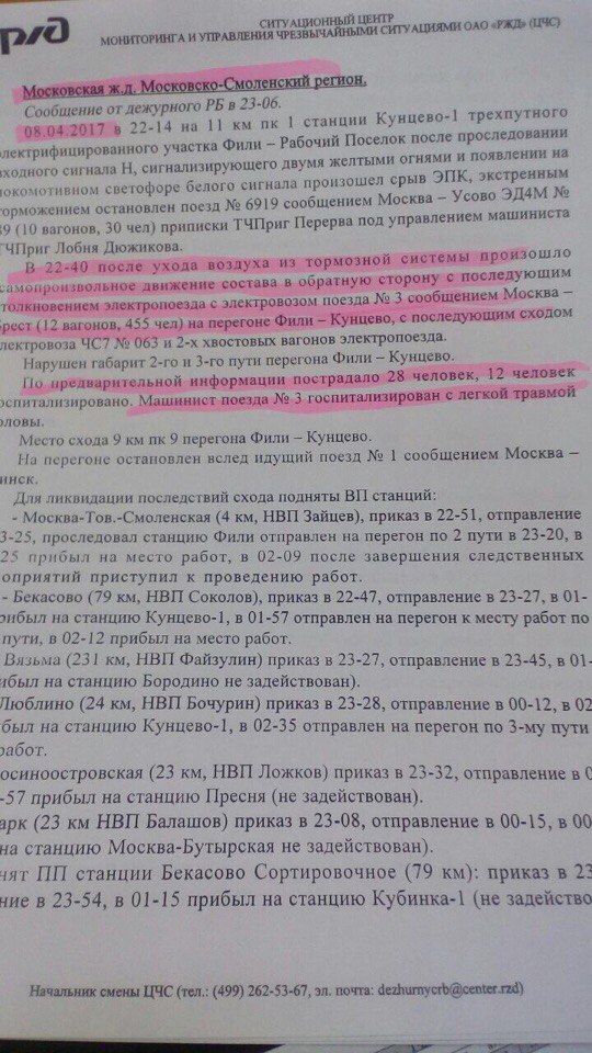 Стала известна причина столкновения электрички и поезда в Москве