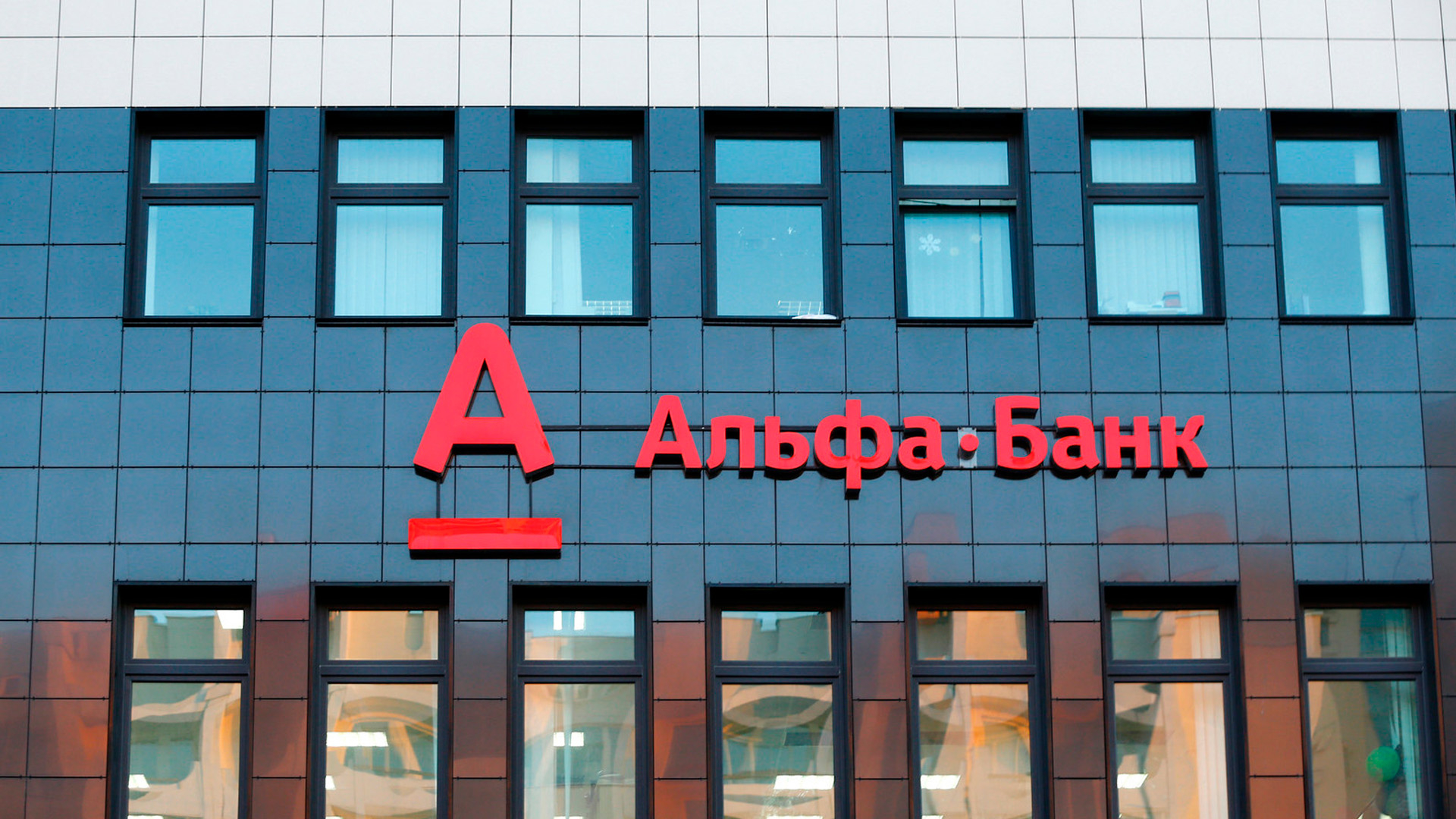 ФАС возбудила дело против «Альфа-Банка» из-за рекламного ролика