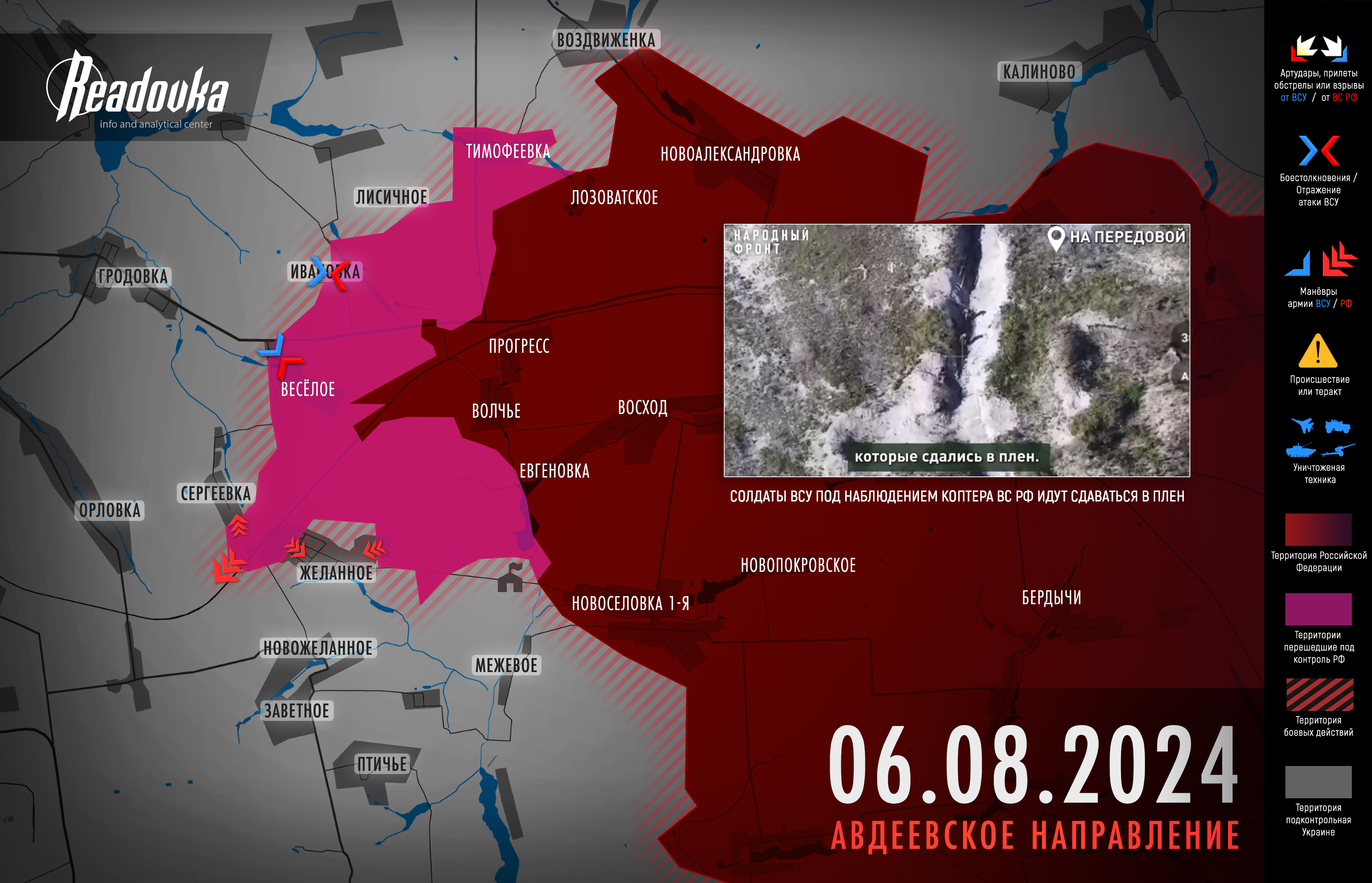 Русские войска взяли пгт Желанное в полуокружение на Авдеевском направлении – итоговая сводка Readovka за 6 августа