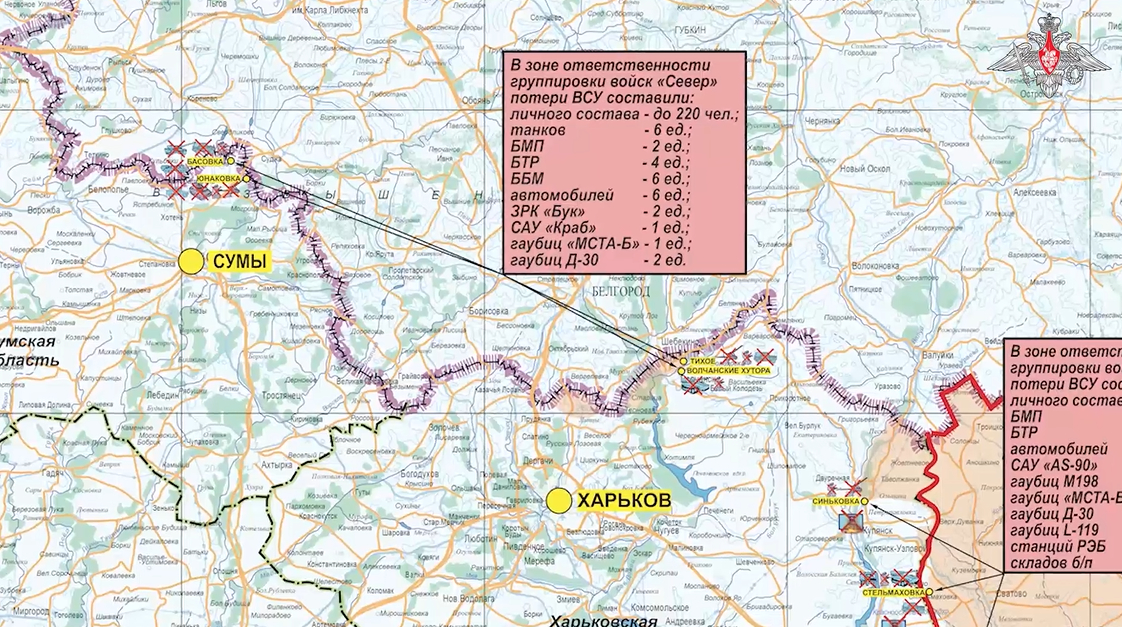 Минобороны показало карту ударов по граничащей с Курской области Сумщине