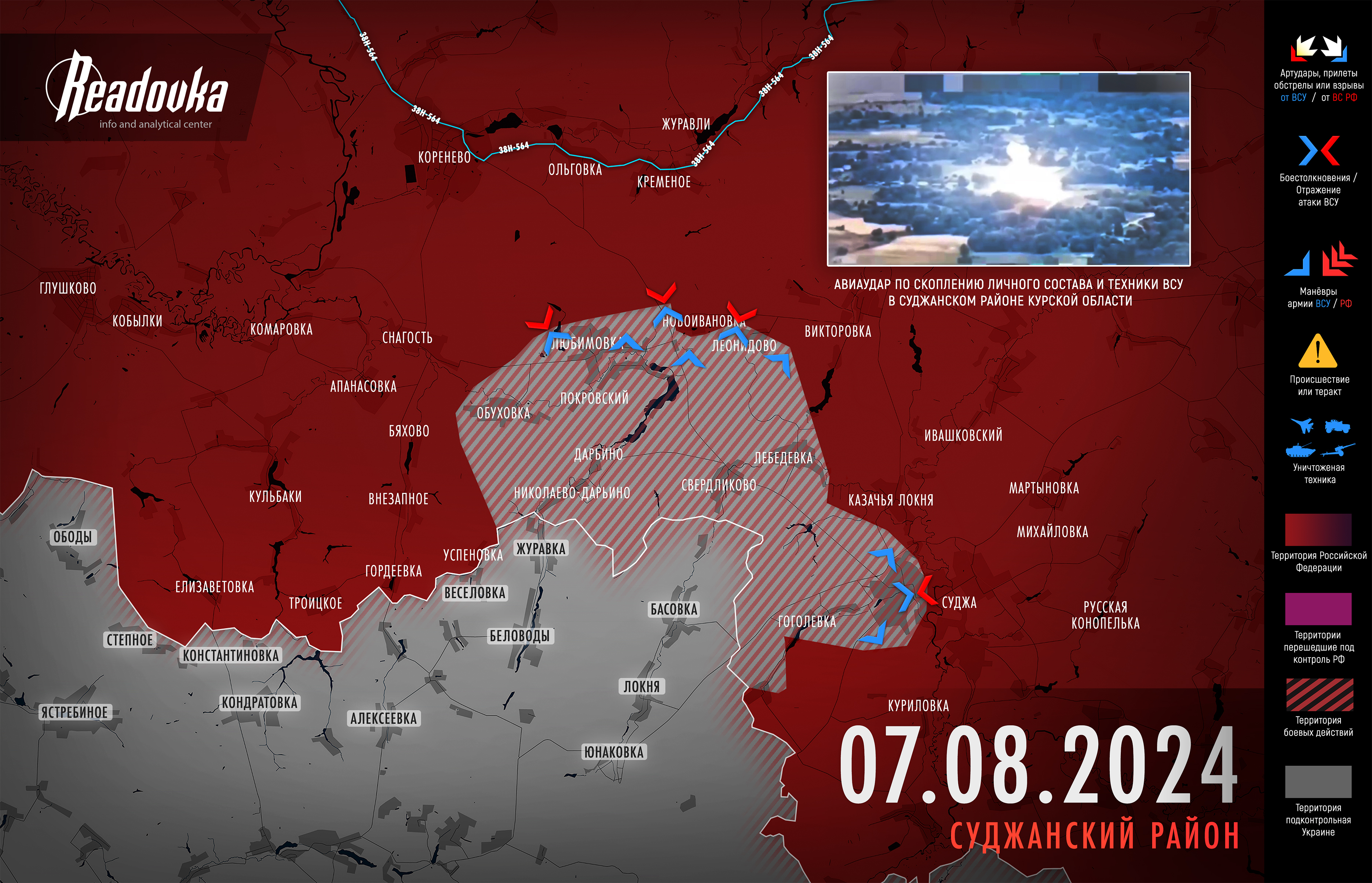 Русские войска готовятся к отражению атаки основных сил противника в Суджанском районе Курской области – итоговая сводка Readovka за 7 августа