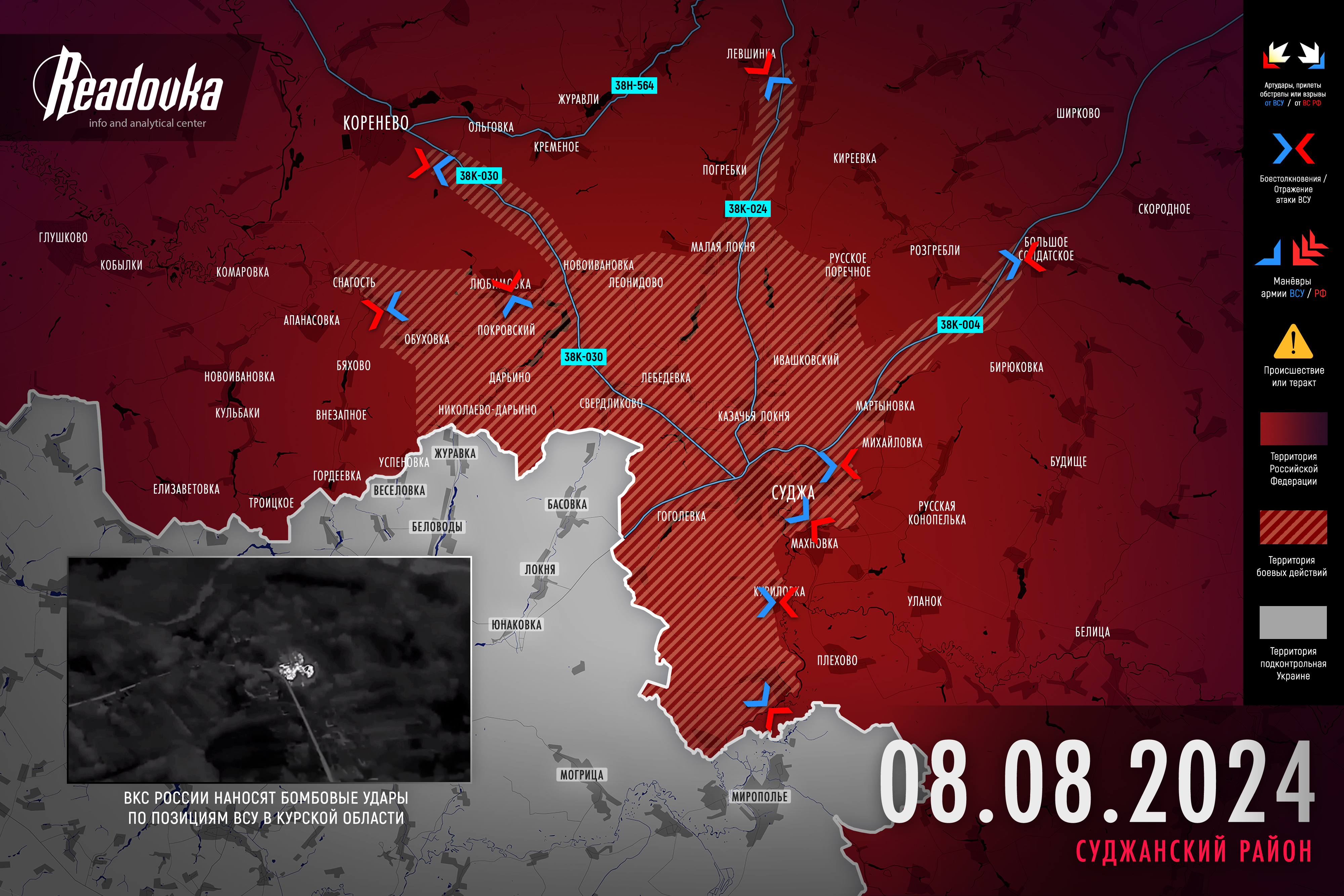Первоначальный план прорыва ВСУ в Курской области не достиг поставленных целей – итоговая сводка Readovka за 8 августа