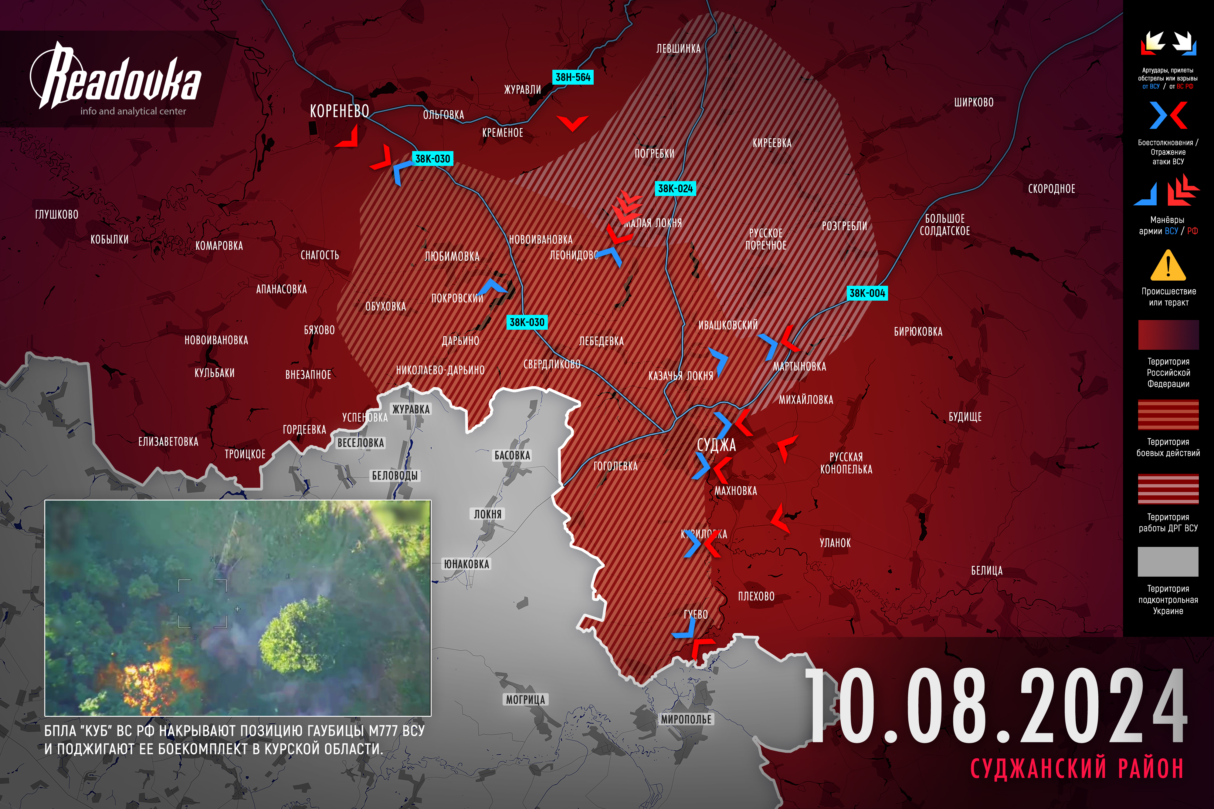 Русские войска сумели вернуть контроль над селами Малая Локня и Мартыновка в Курской области – итоговая сводка Readovka за 10 августа