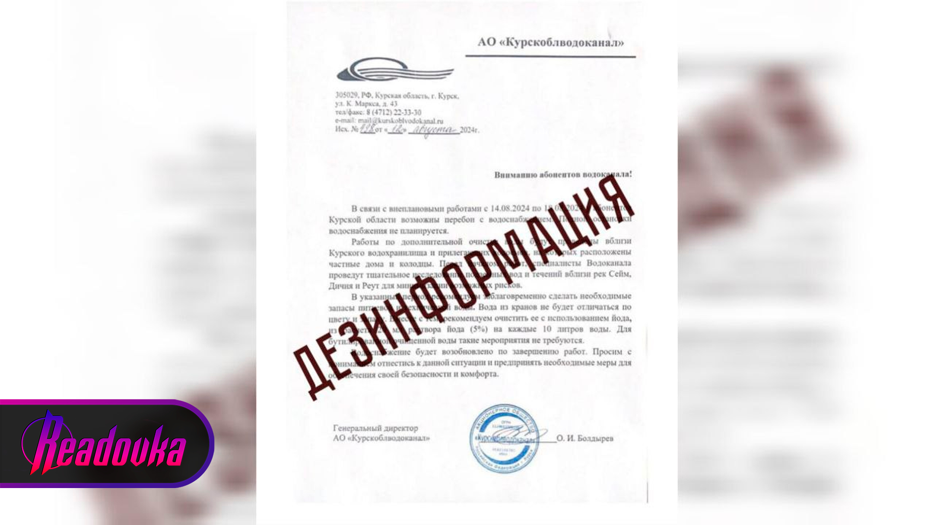 В Курской области опровергли информацию о проблемах с водоснабжением
