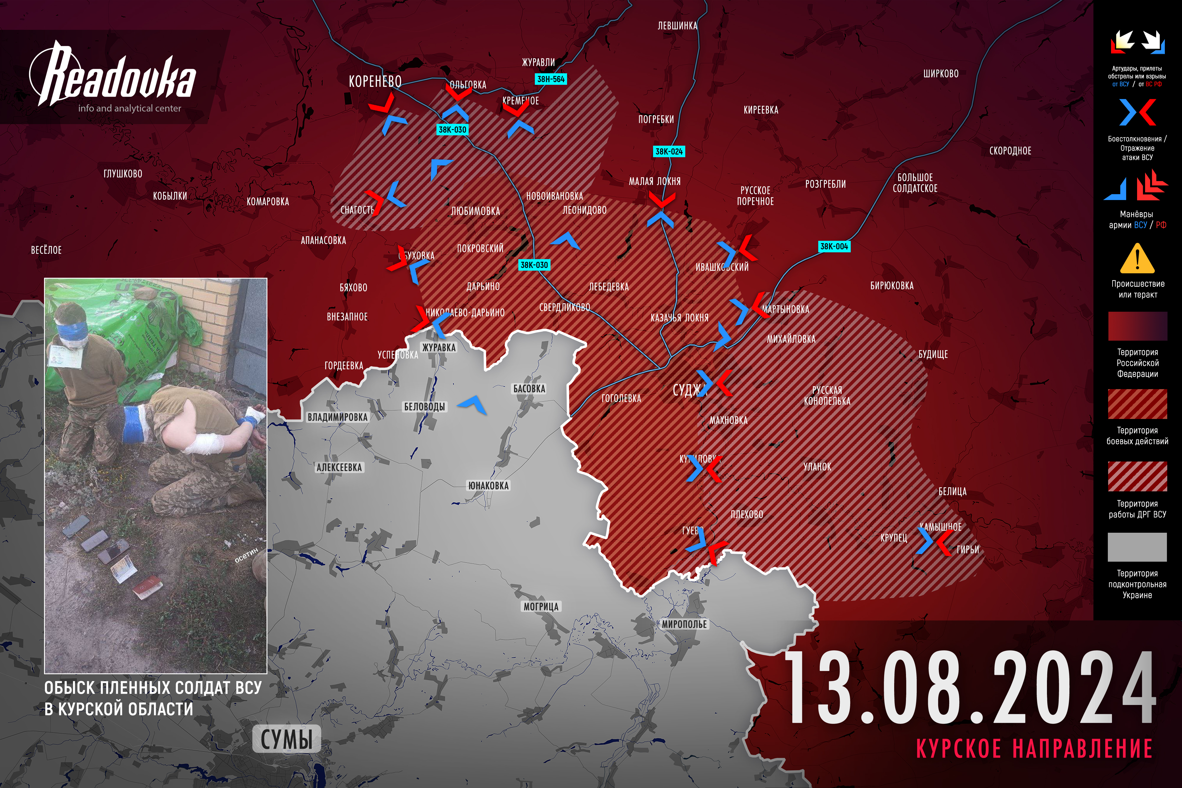 Русские войска продолжают успешно удерживать позиции, не допуская прорыва рейдовых групп ВСУ в Курской области – итоговая сводка Readovka за 13 августа