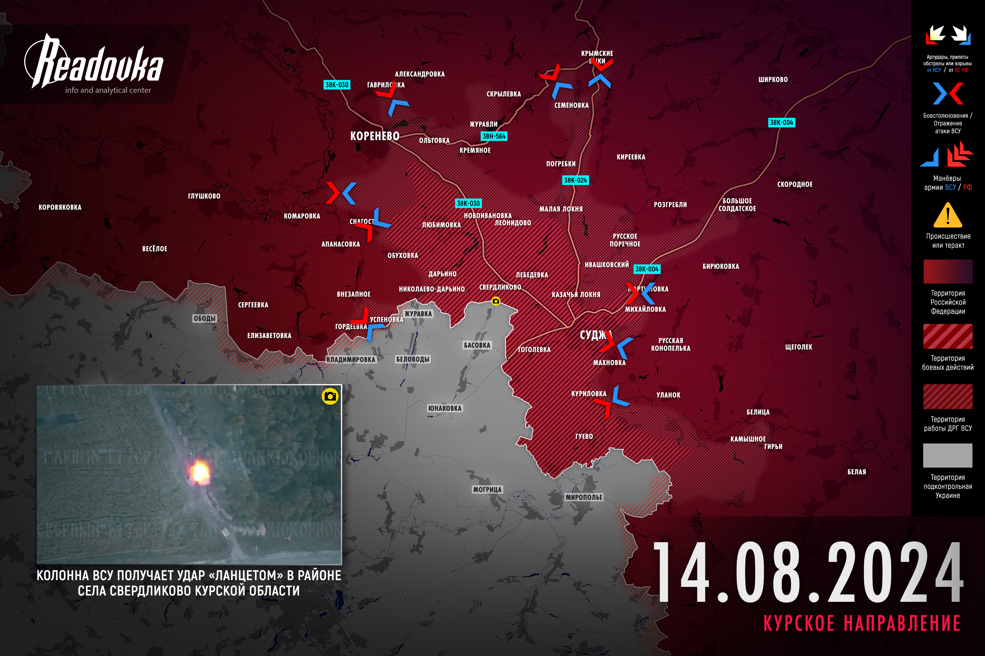 Русские войска ждут ввода в бой свежих резервов ВСУ – итоговая сводка Readovka за 14 августа
