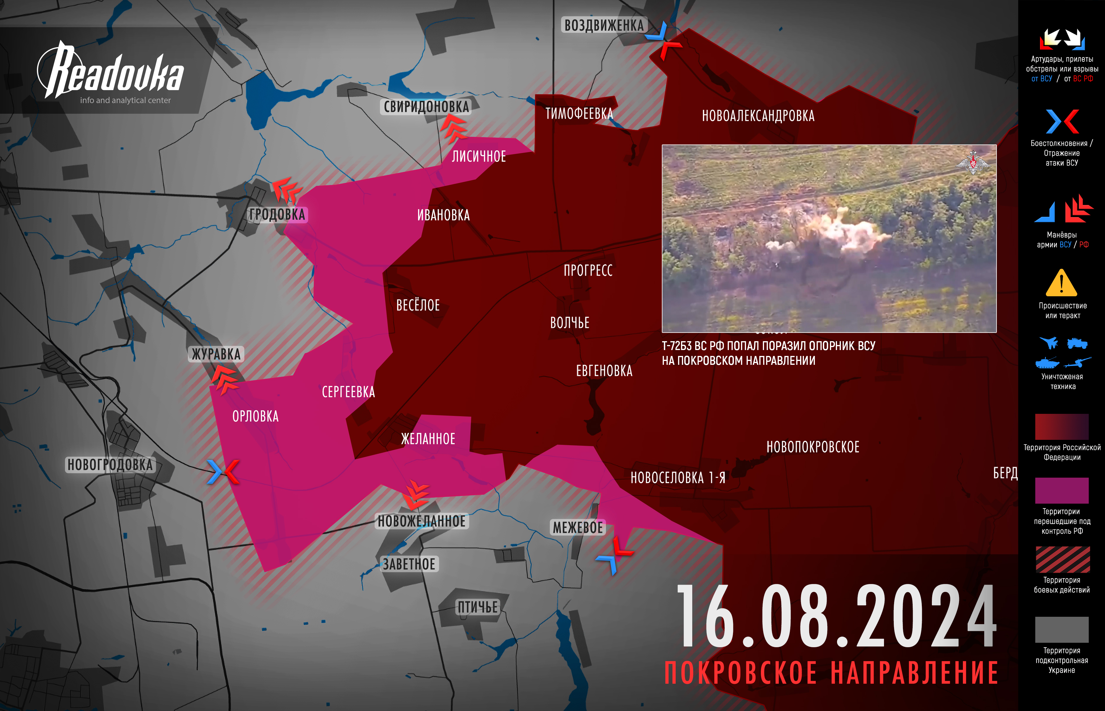 ВСУ готовятся начать новую атаку на Курскую область – итоговая сводка Readovka за 16 августа