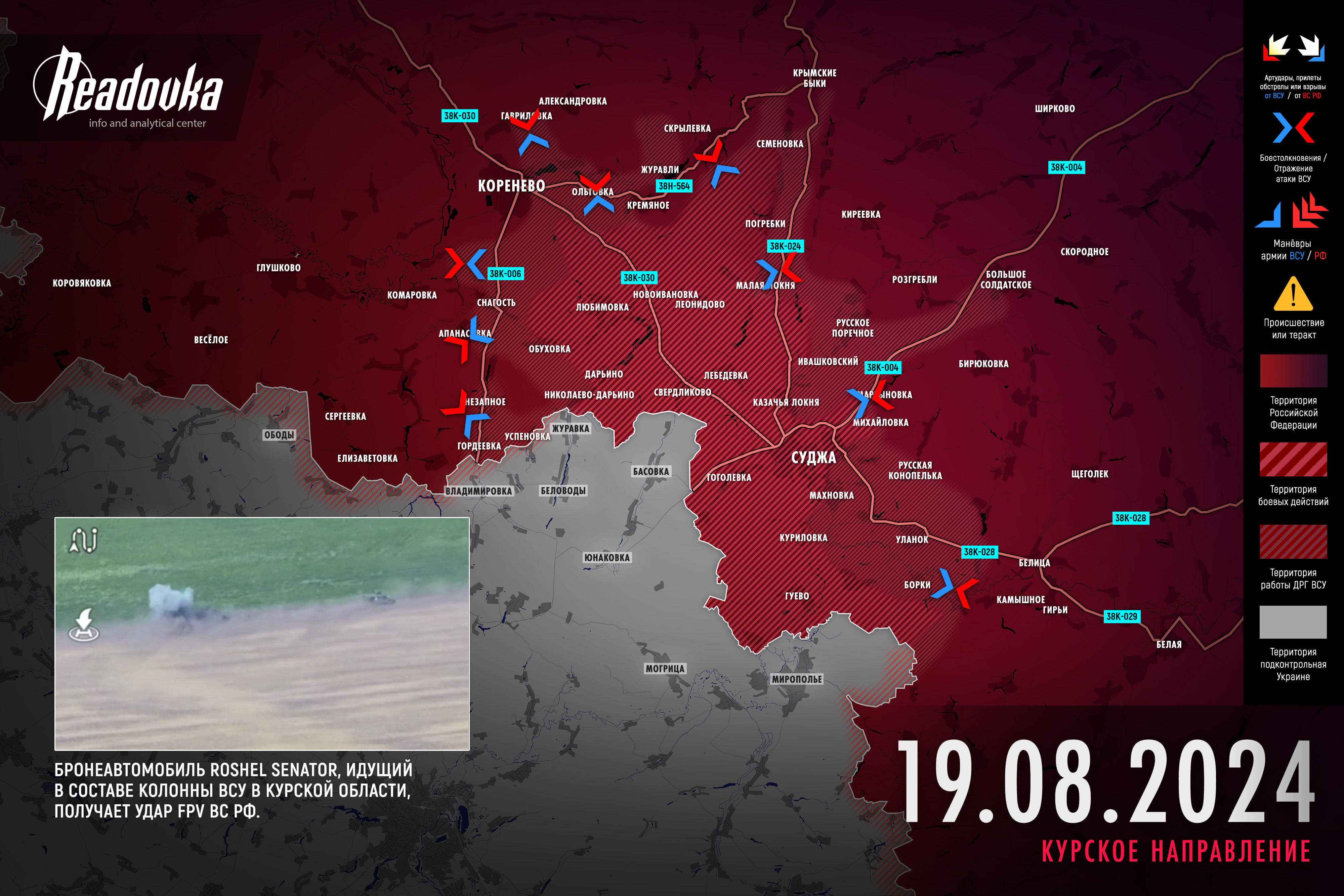 Русская армия успешно сдерживает новые попытки ВСУ прорваться вглубь Курской области – итоговая сводка Readovka за 19 августа