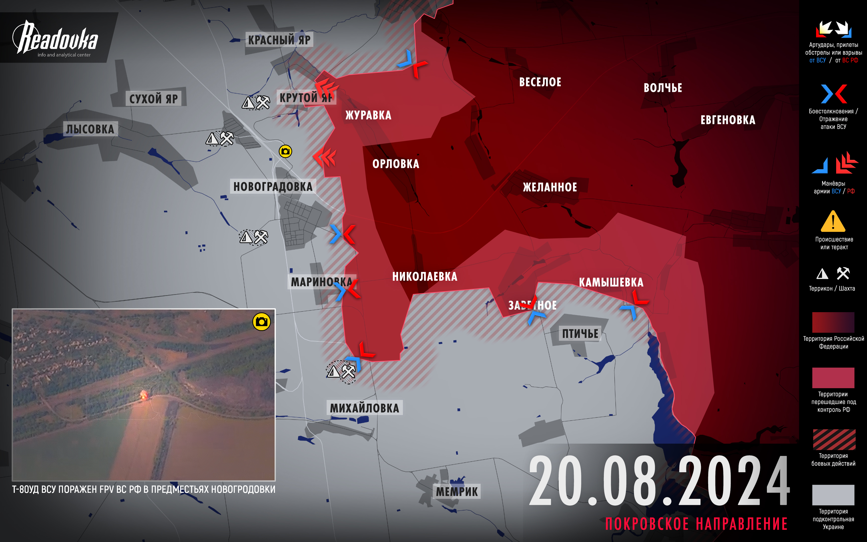 Русские войска готовятся к штурму Новогродовки и Селидово на Покровском направлении – итоговая сводка Readovka за 20 августа