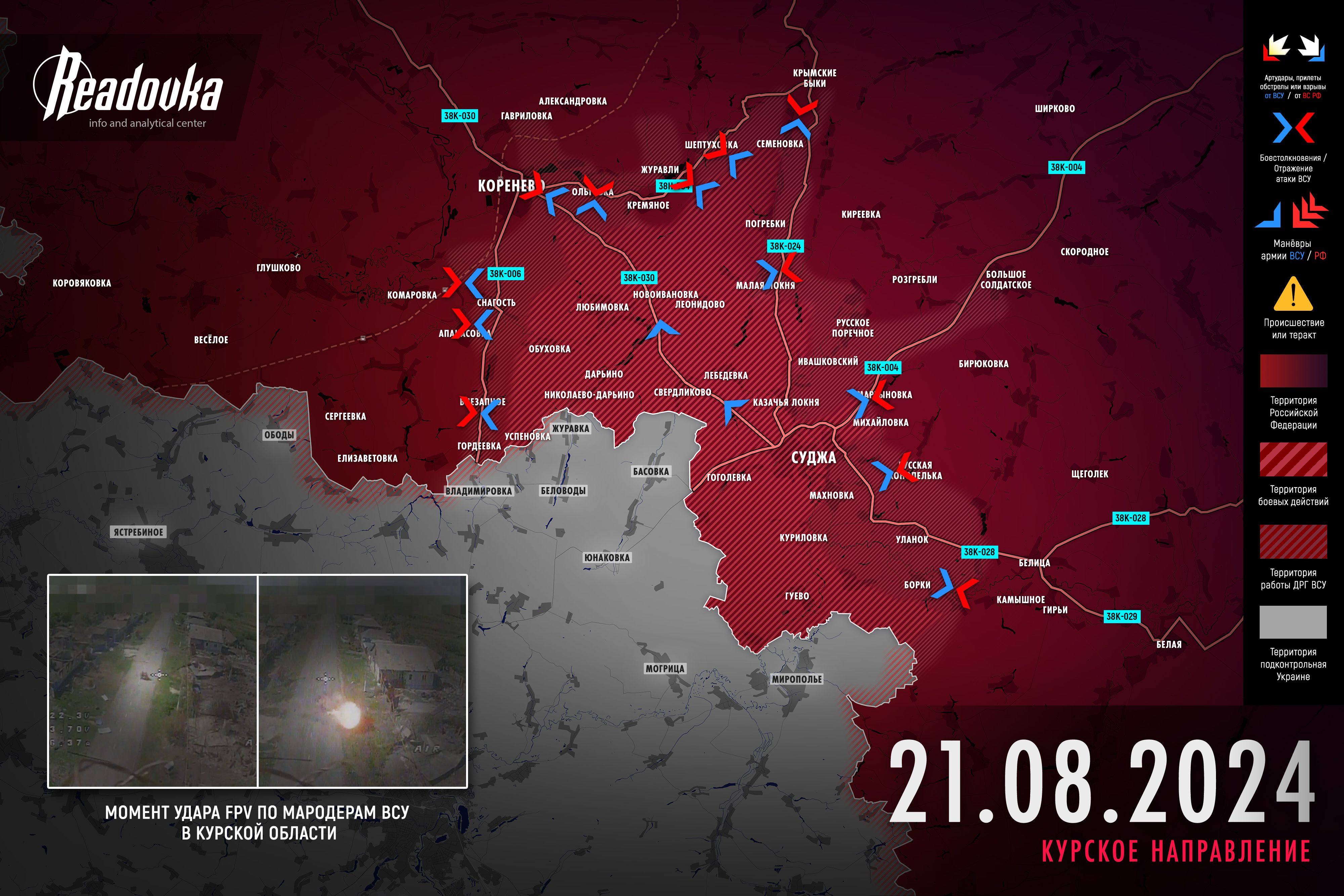Русские войска продолжают истреблять боевую технику ВСУ в Курской области – итоговая сводка Readovka за 21 августа