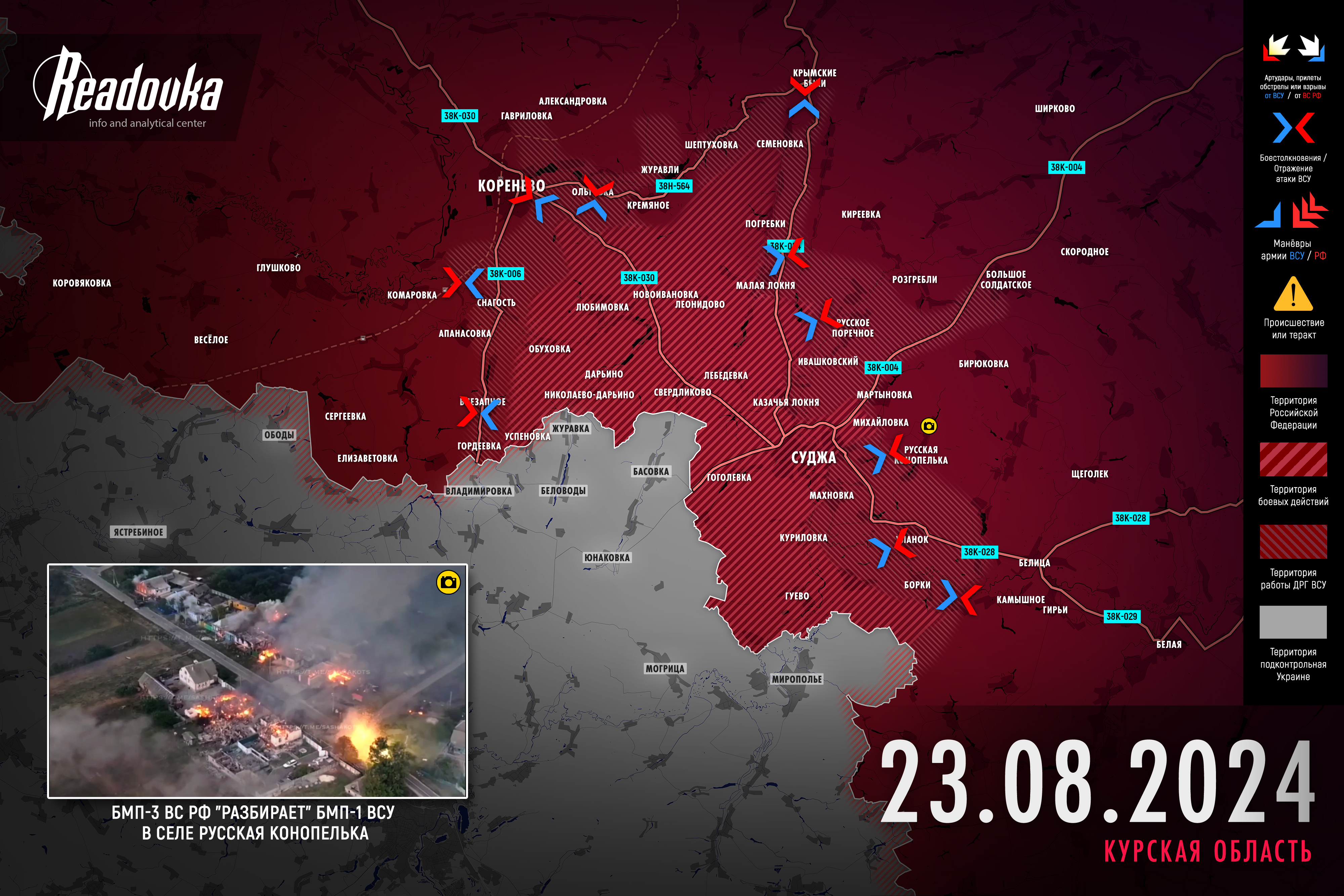 Русские войска начали зачистку территорий южнее Суджи от подразделений ВСУ – итоговая сводка Readovka за 23 августа