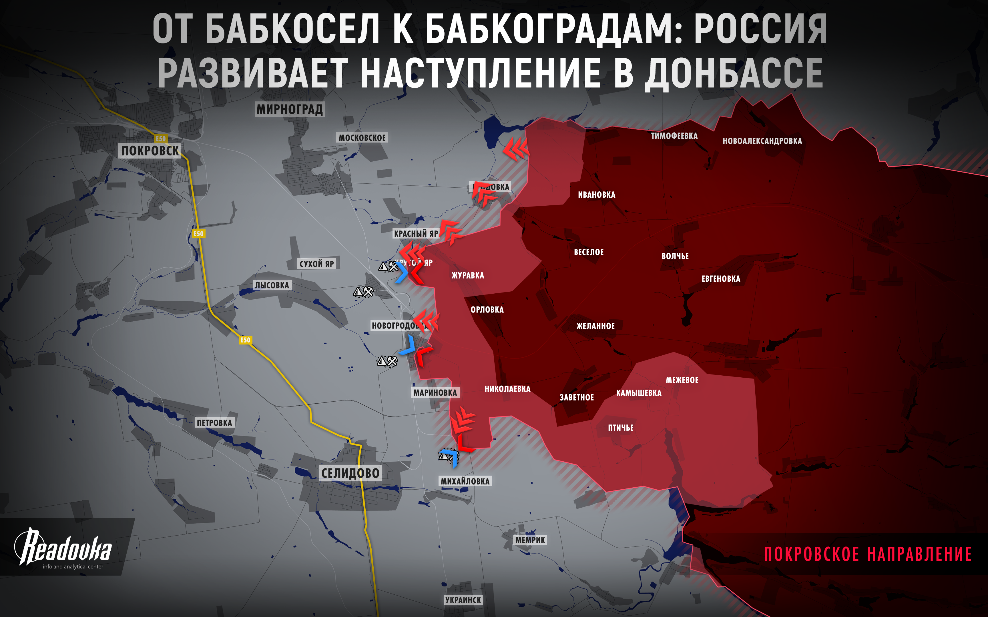 От «бабкосел» к «бабкоградам»: Россия развивает наступление в Донбассе