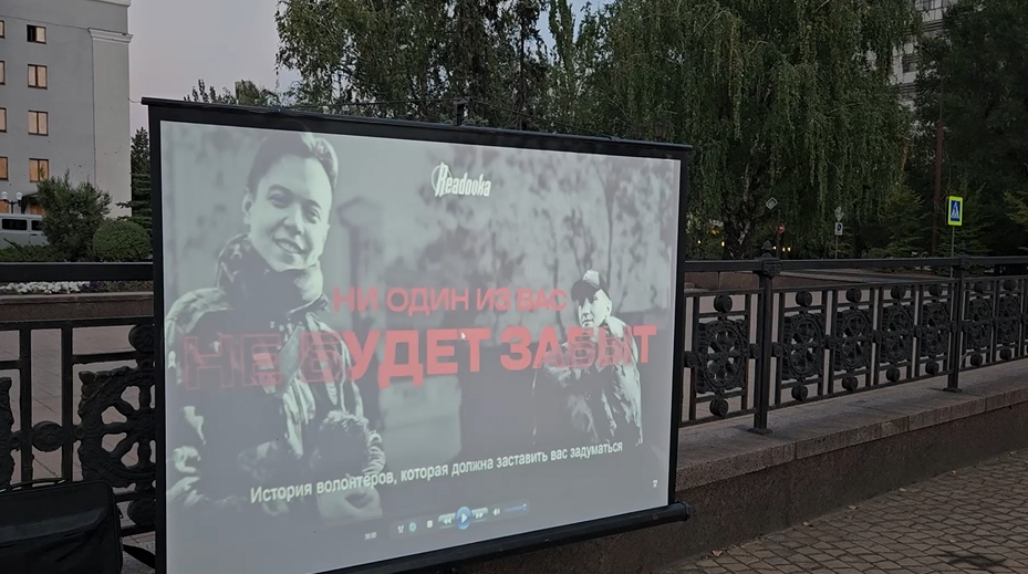В Донецке прошел показ фильма Readovka о погибших волонтерах «Народного фронта»