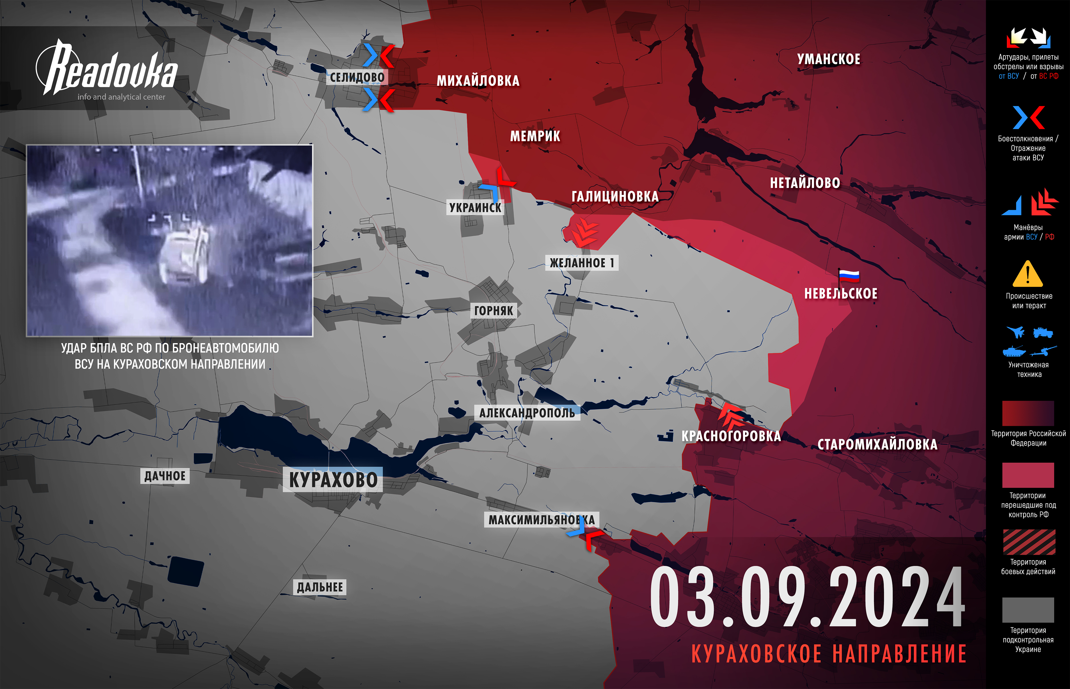 Успехи ВС РФ в Селидово и Украинске – итоговая сводка Readovka за 3 сентября