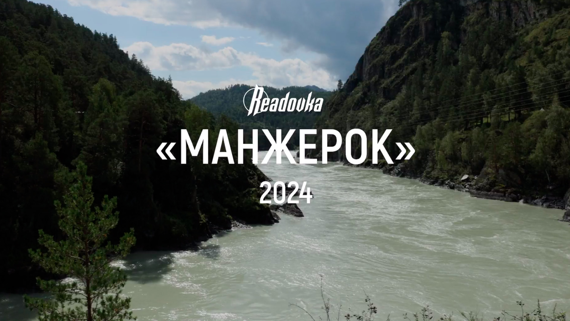 На Алтае прошел фестиваль «Манжерок 2024», посвященный Евразийской интеграции