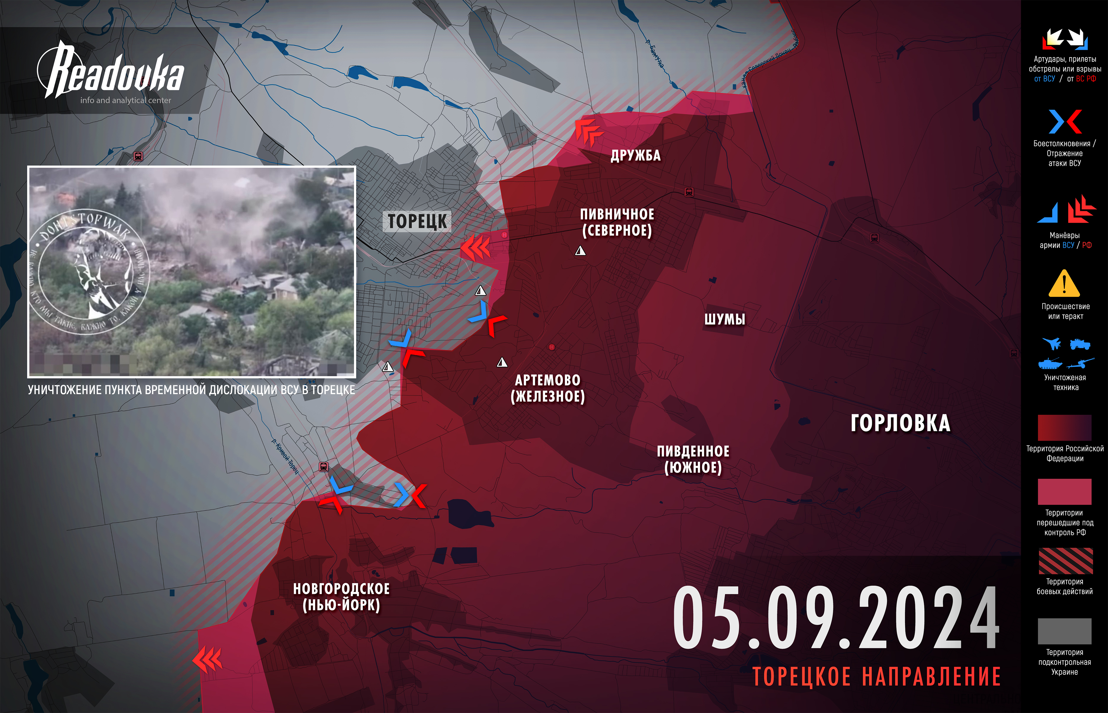 ВС РФ освободили Дружбу и штурмуют Торецк – итоговая сводка Readovka за 5 сентября