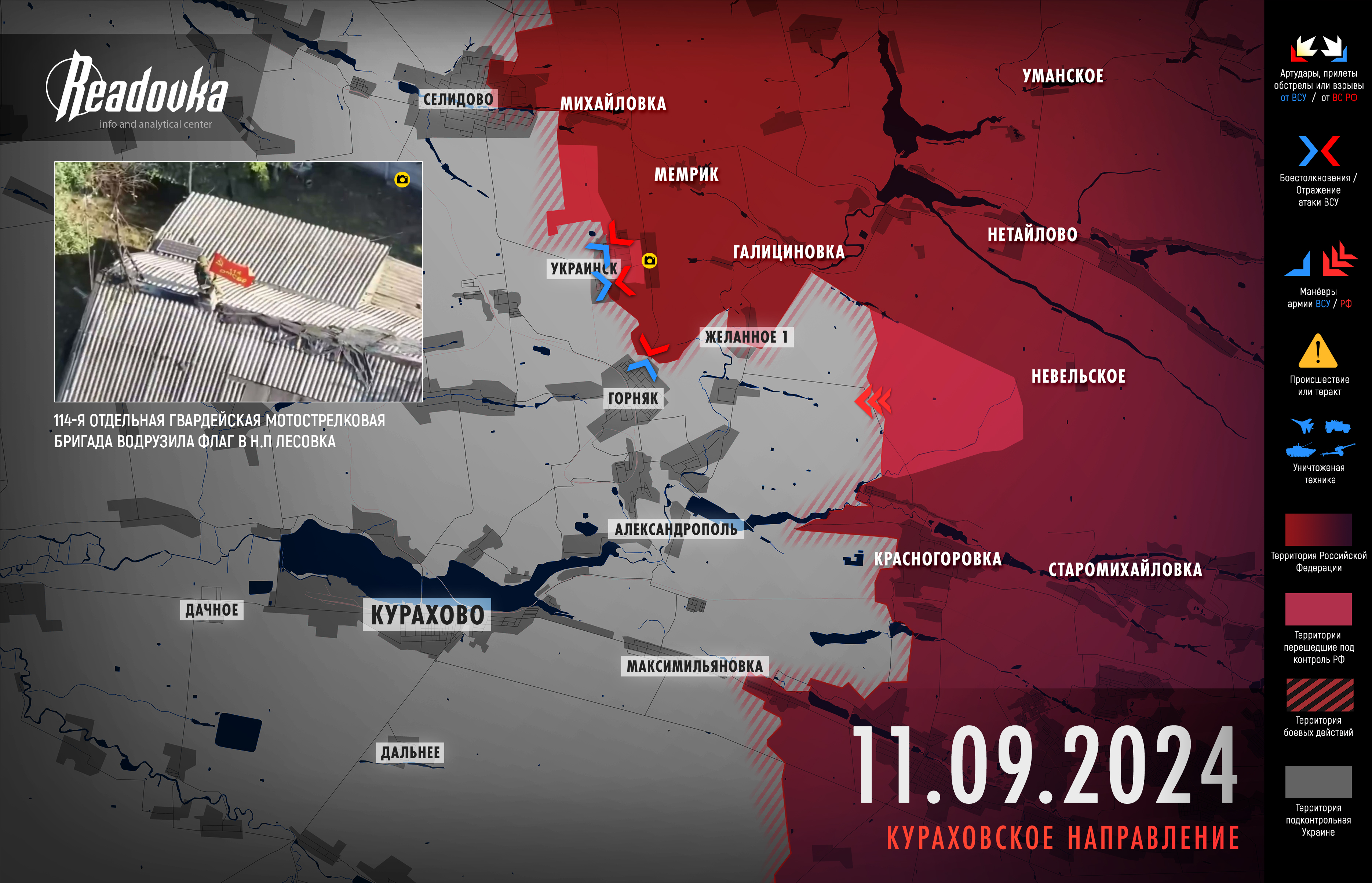 Развитие наступления ВС РФ в Курской области – итоговая сводка Readovka за 11 сентября