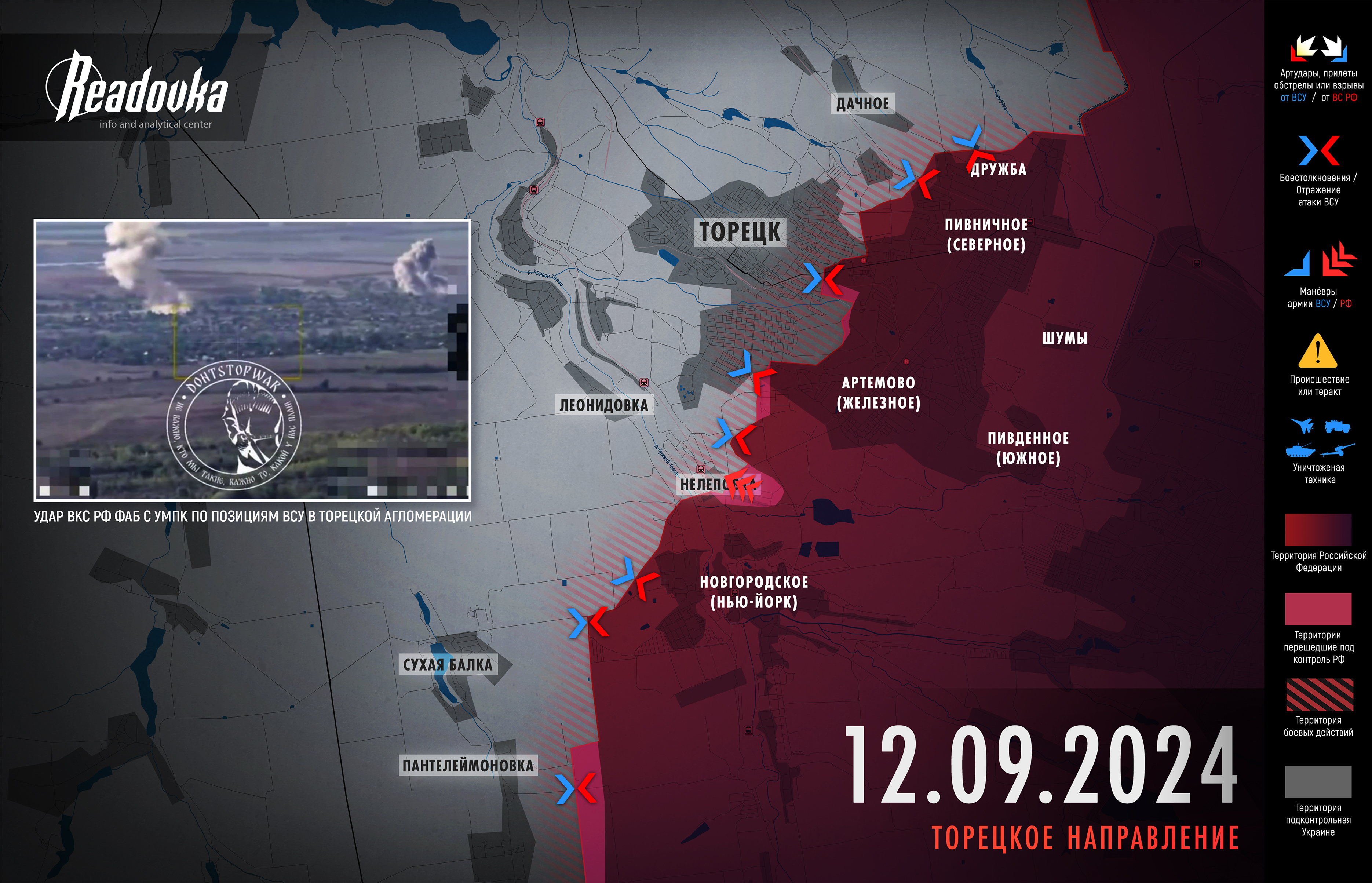 ВС РФ взломали оборону ВСУ на востоке Торецка – итоговая сводка Readovka за 12 сентября