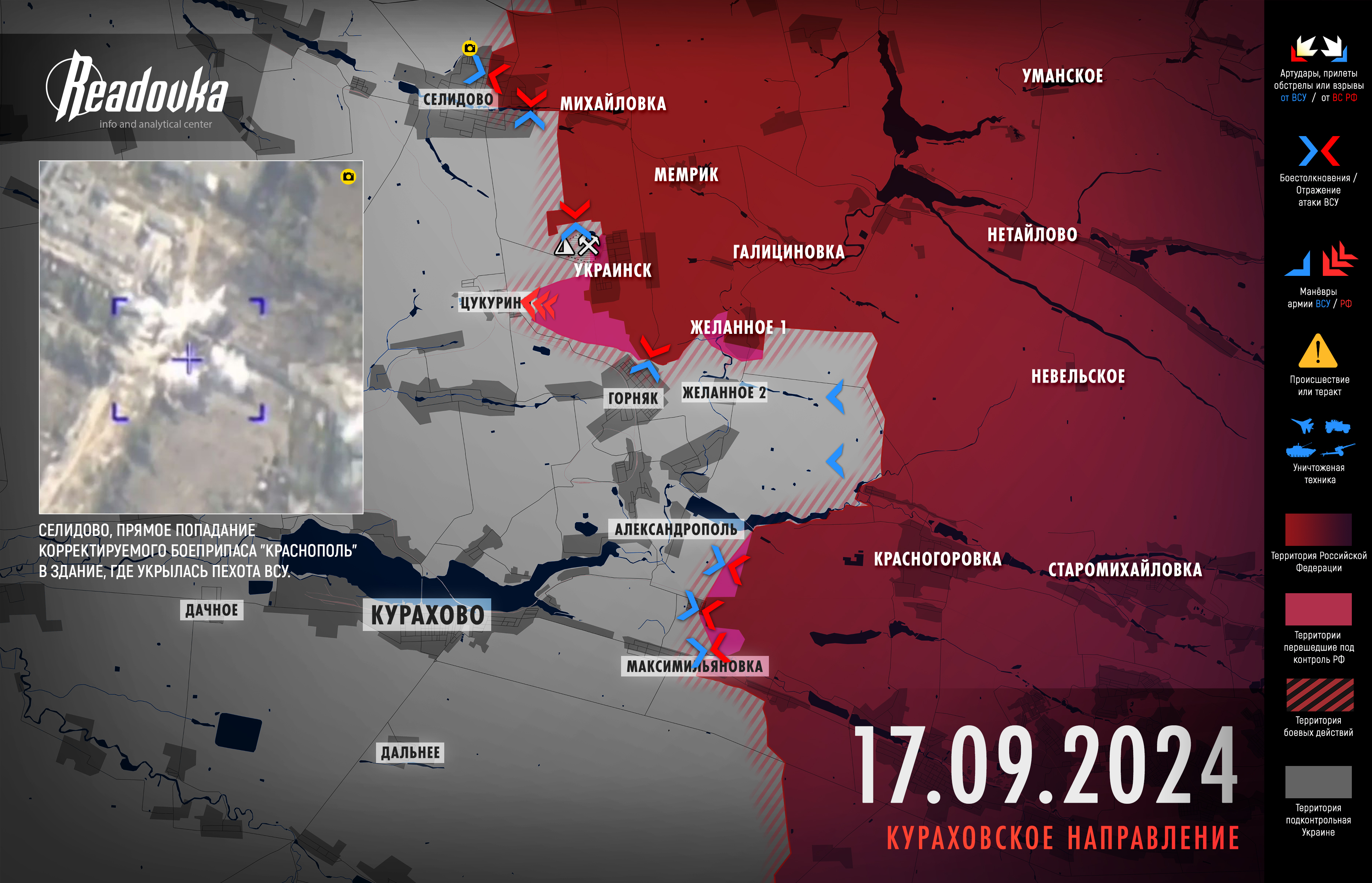 ВСУ оставили позиции в городе Украинске на Кураховском направлении – итоговая сводка Readovka за 17 сентября