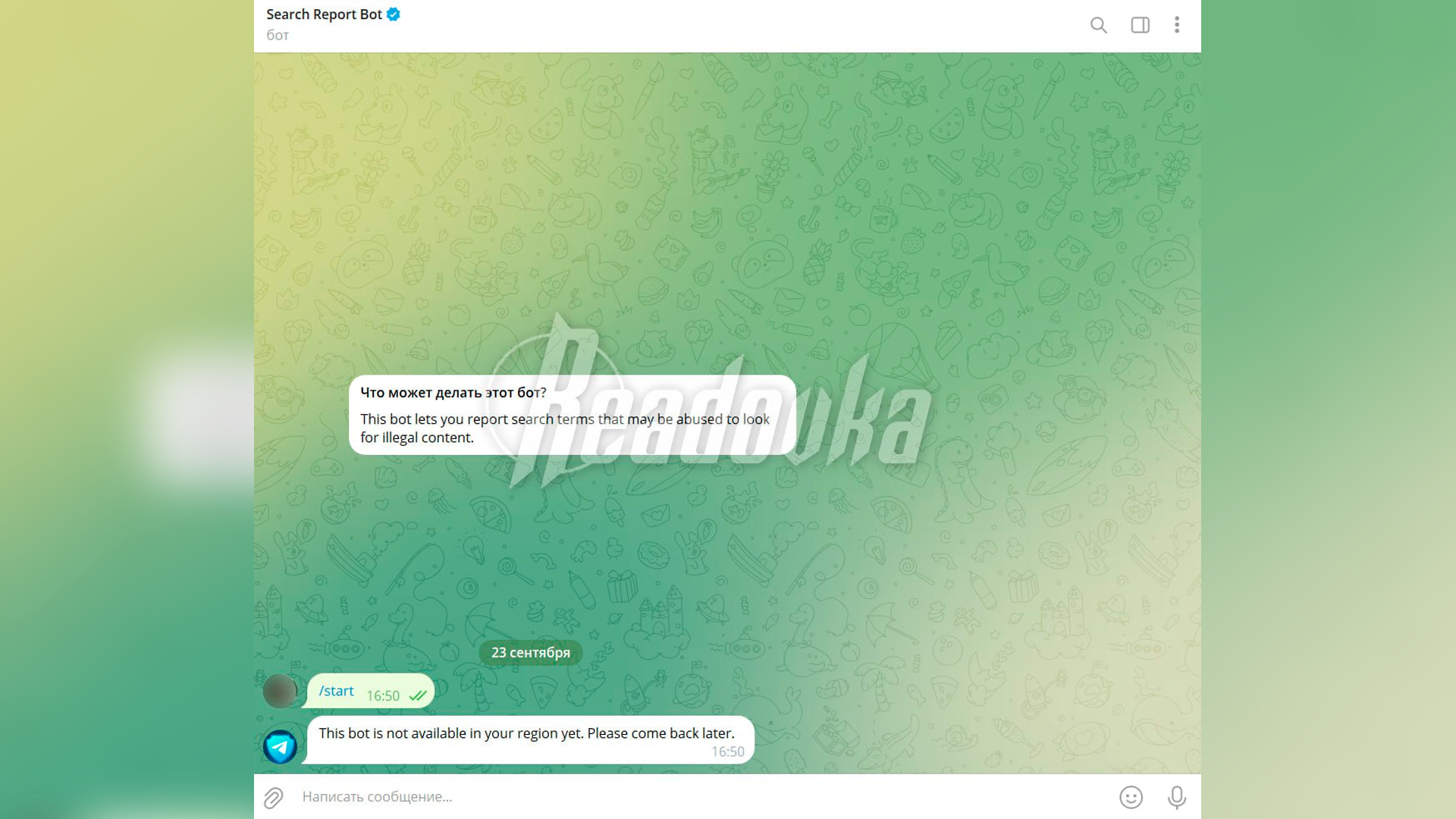 Отслеживающий небезопасный контент Telegram-бот оказался недоступен в России и Белоруссии