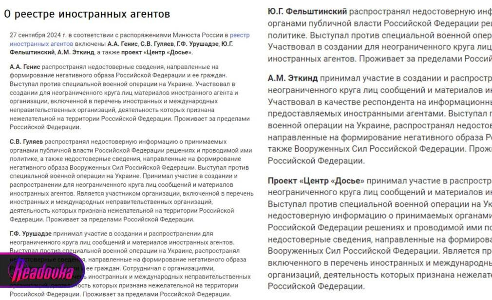 Центр «Досье» Михаила Ходорковского объявлен иноагентом в РФ