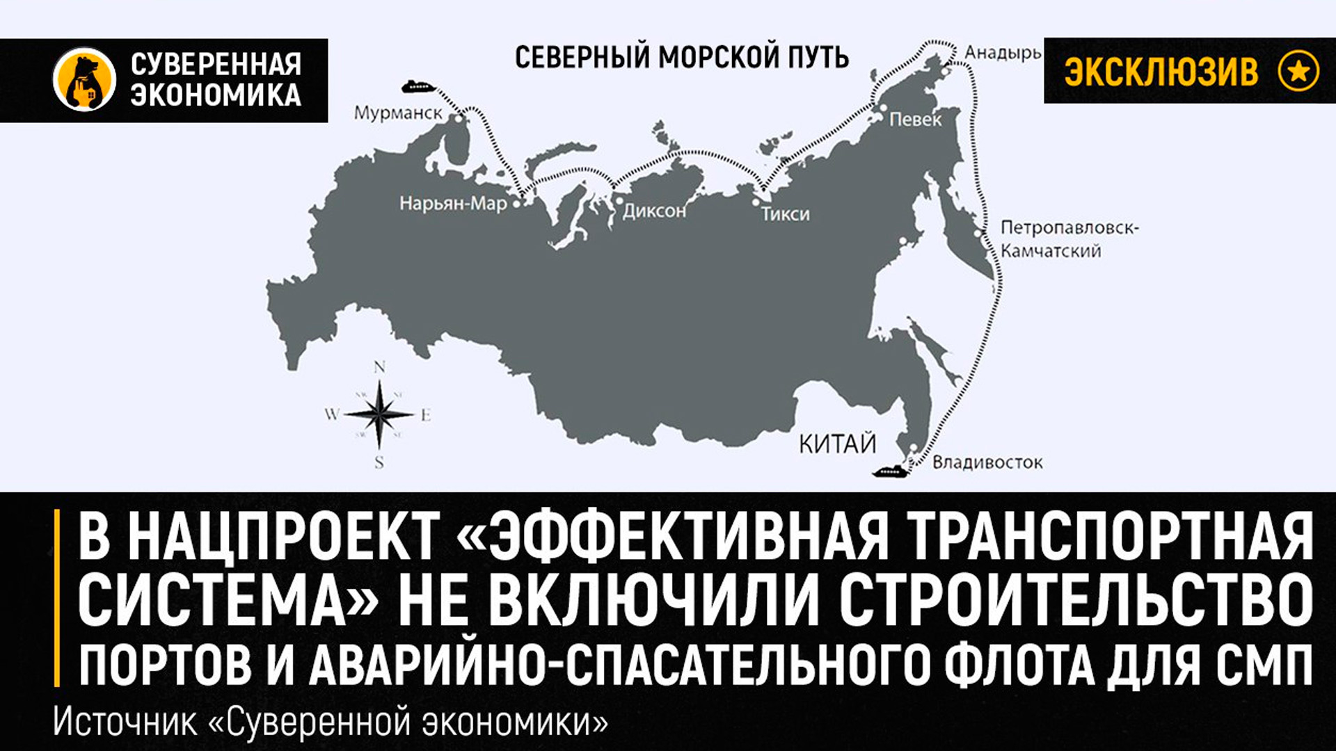 Строительство морской портовой инфраструктуры для СМП не вошло в новый нацпроект до 2030 года