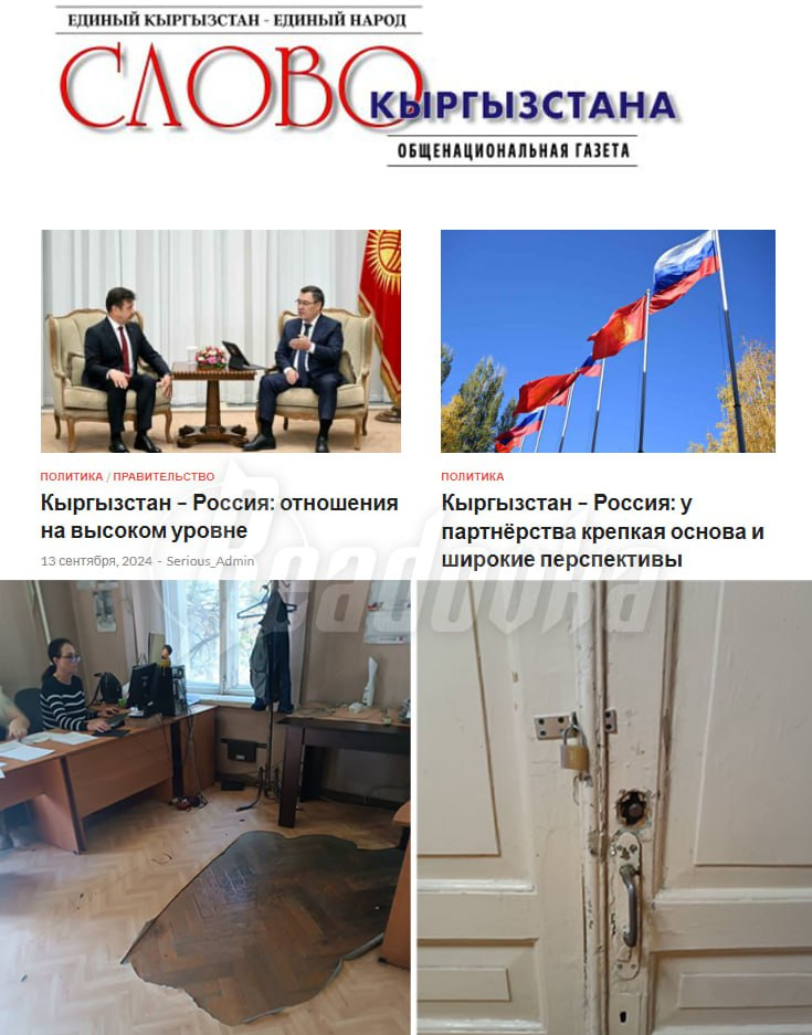 Власти Киргизии лишили финансирования русскоязычное издание «Слово Кыргызстана»