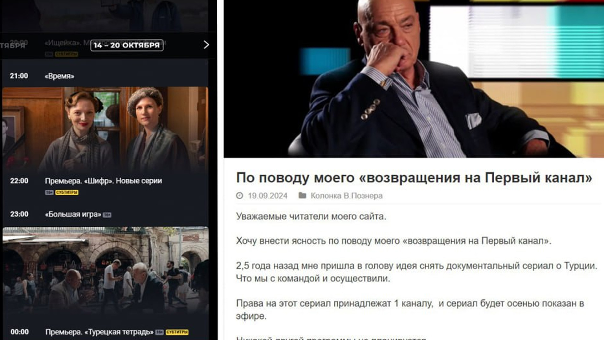 На Первом канале анонсировали передачу уехавшего из России Познера