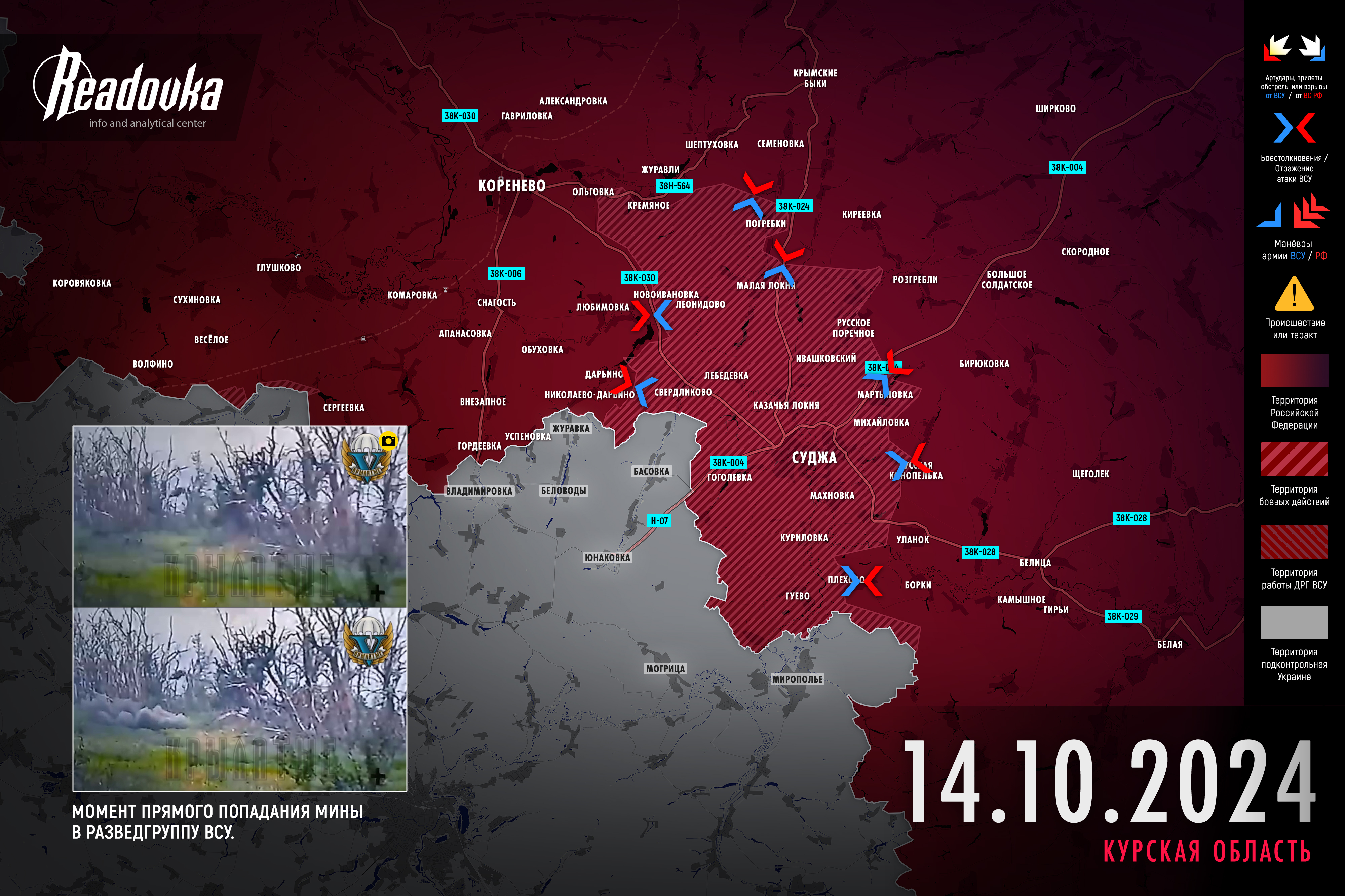 Плацдарм ВСУ в Глушковском районе Курской области прекратил свое существование – итоговая сводка Readovka за 14 октября