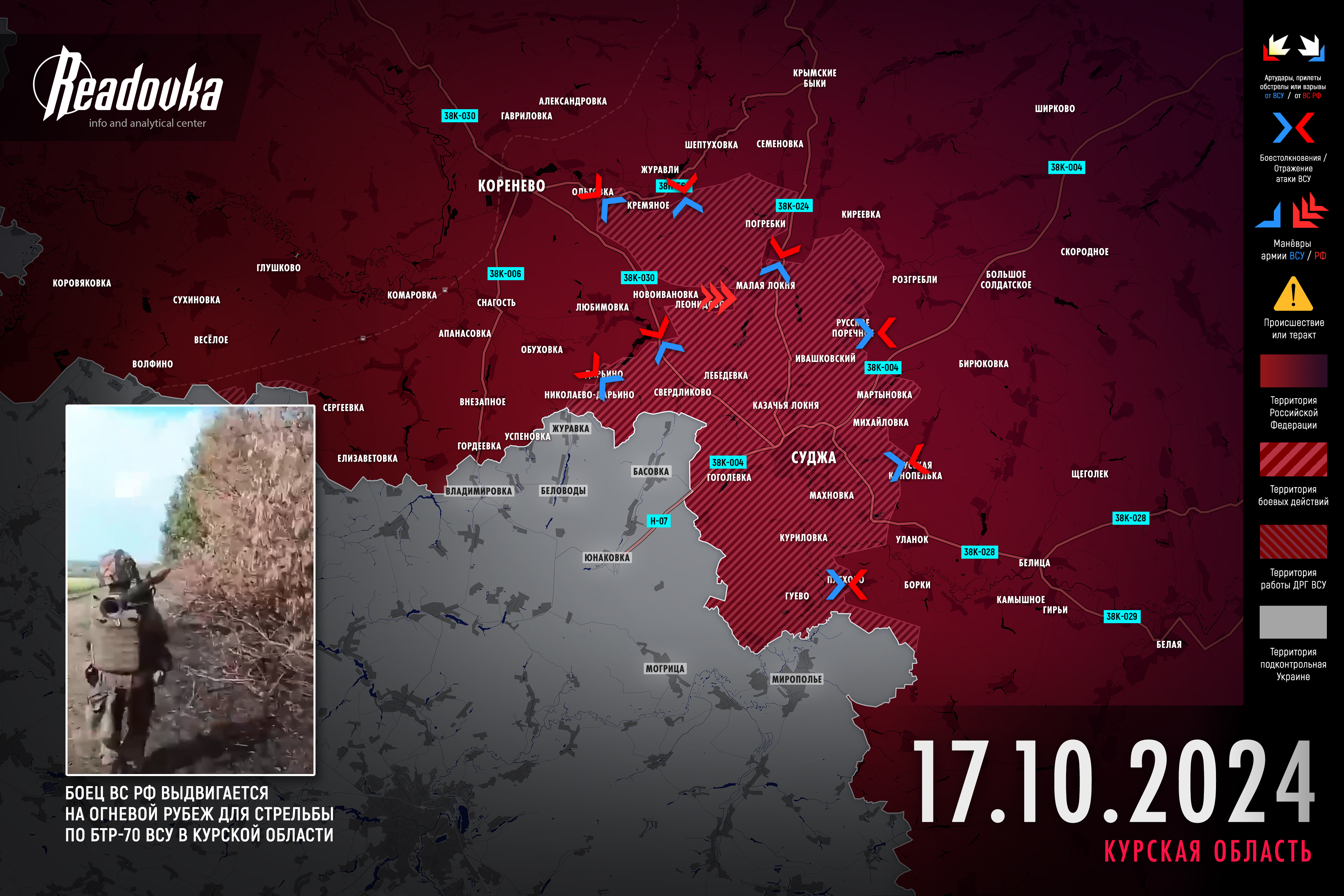 ВСУ под угрозой окружения в Кореневском районе – итоговая сводка Readovka за 17 октября