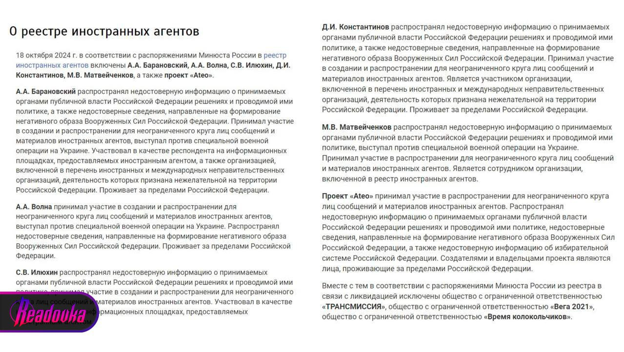 Проект «Ateo» признан иноагентом по решению Минюста