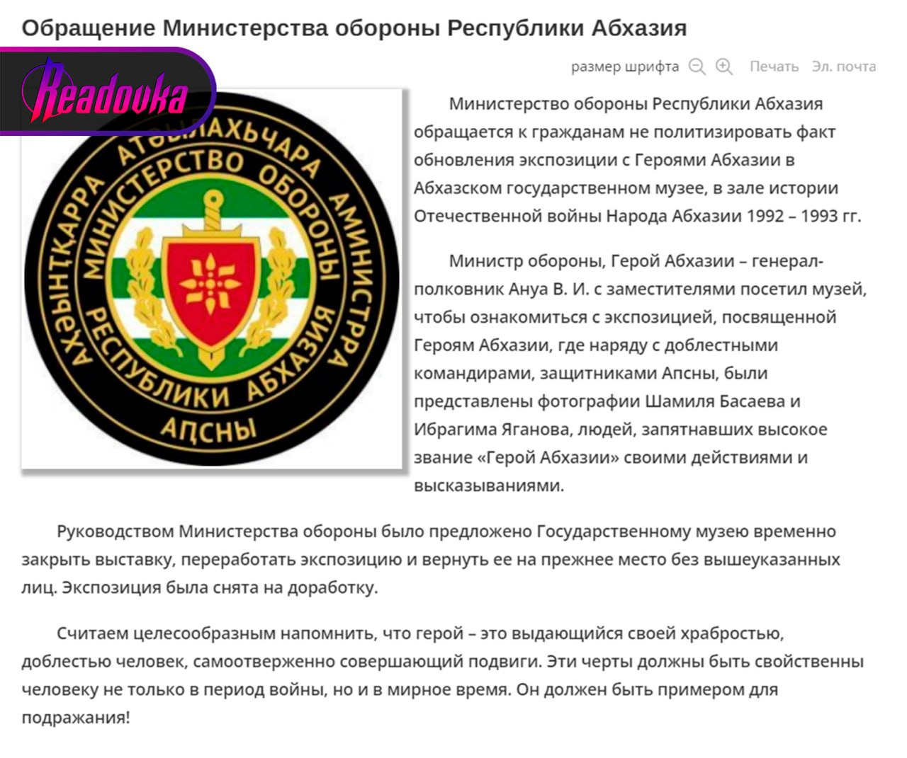 В Абхазии призвали «не политизировать» обновление выставки с фотографией Басаева