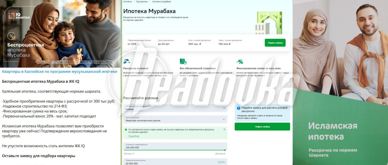Жителям некоторых регионов России предложили «Халяльную» ипотеку