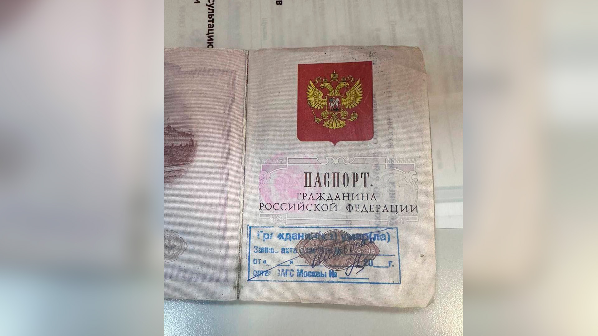 В столичном МФЦ по ошибке поставили в паспорт штамп о смерти вместо печали о разводе